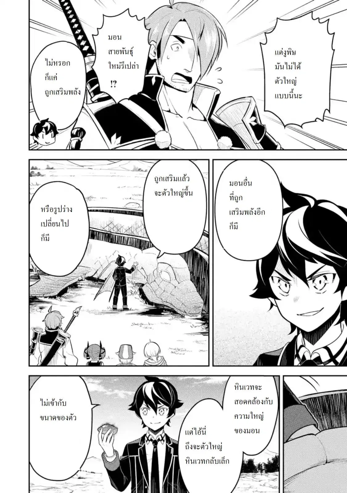 Senmetsumadou no Saikyou Kenja ตอนที่ 31.4 หน้า 2