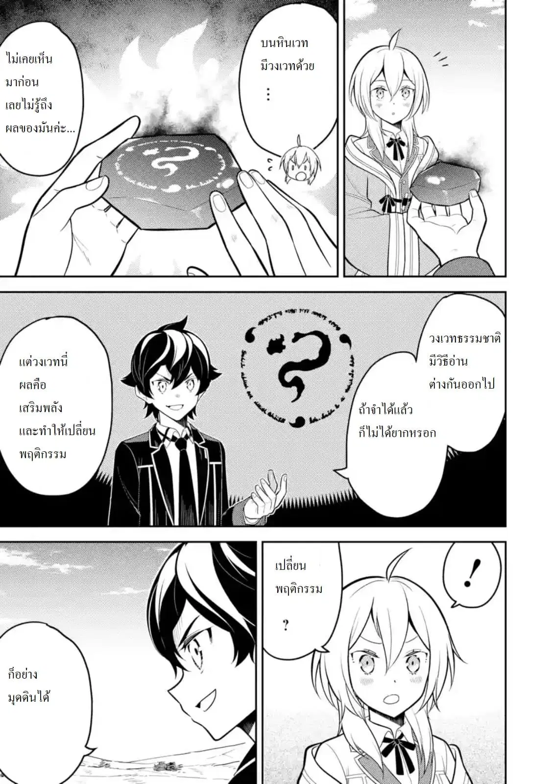 Senmetsumadou no Saikyou Kenja ตอนที่ 31.4 หน้า 3