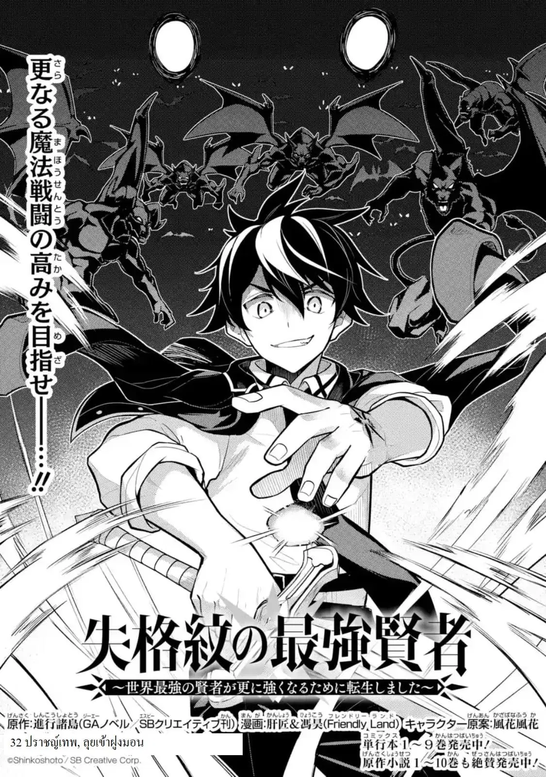 Senmetsumadou no Saikyou Kenja ตอนที่ 32.1 หน้า 1
