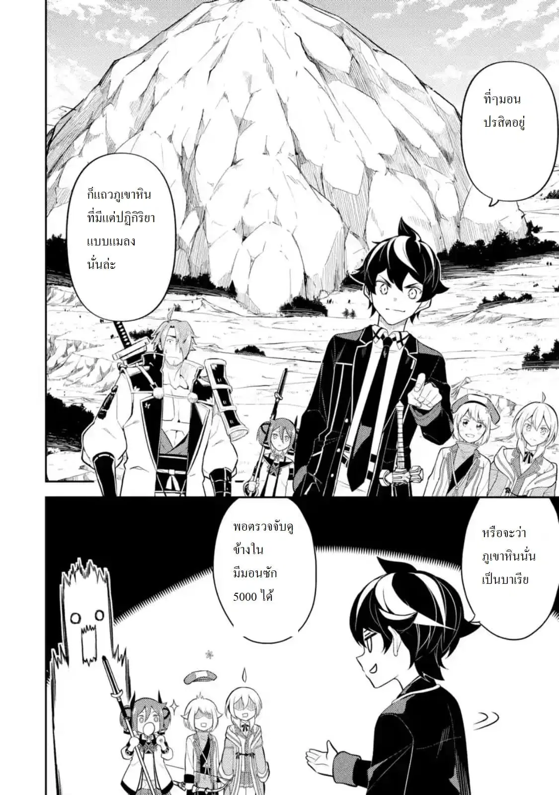 Senmetsumadou no Saikyou Kenja ตอนที่ 32.1 หน้า 2