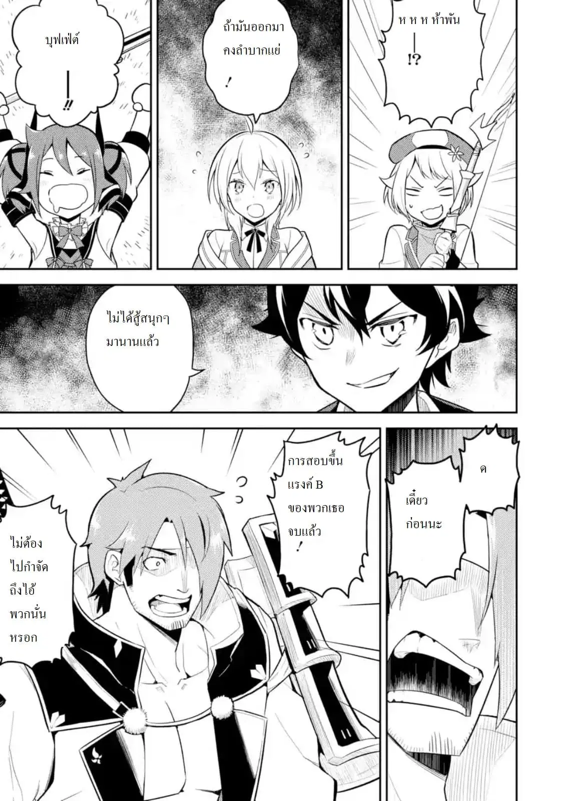 Senmetsumadou no Saikyou Kenja ตอนที่ 32.1 หน้า 3