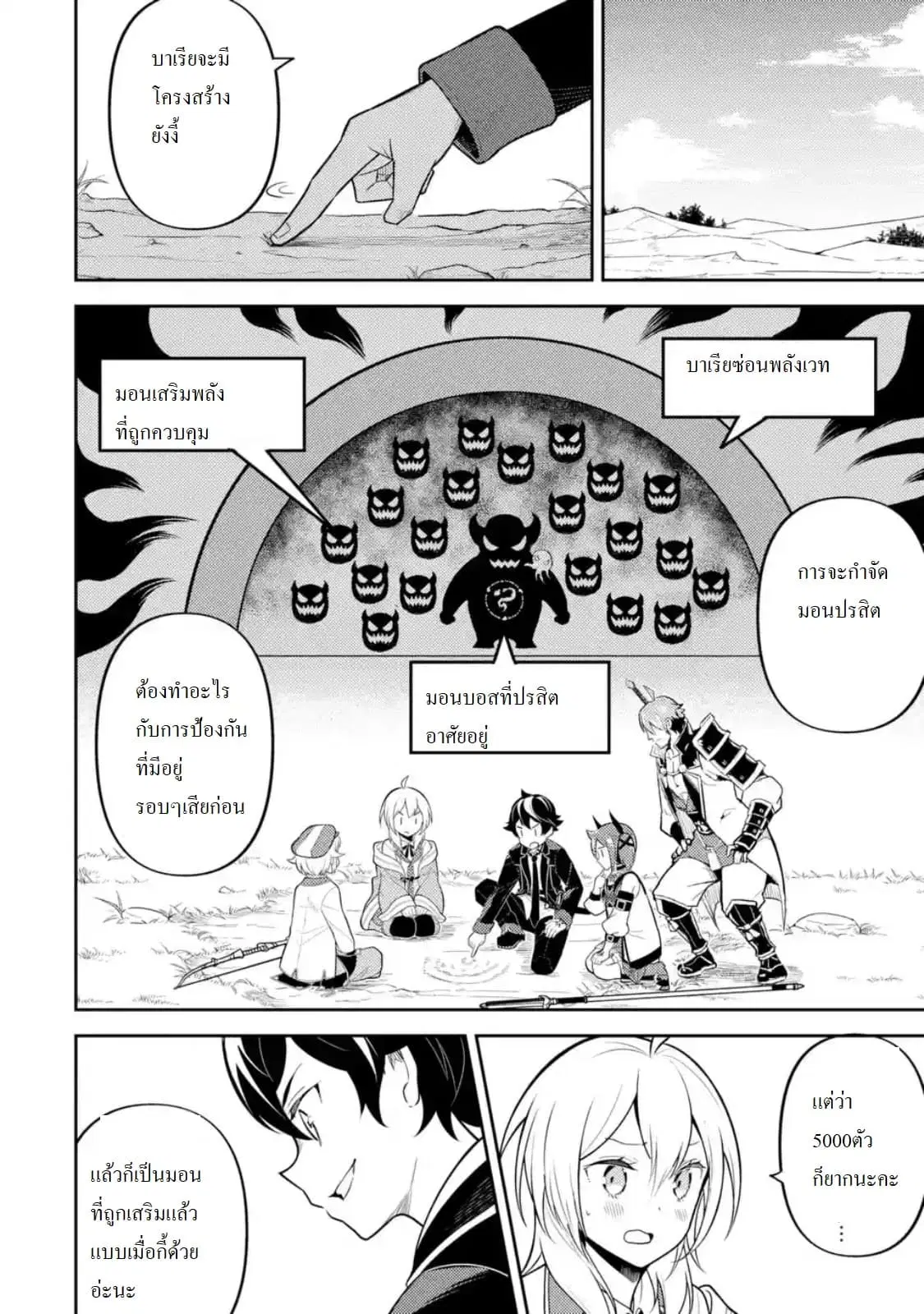 Senmetsumadou no Saikyou Kenja ตอนที่ 32.2 หน้า 1