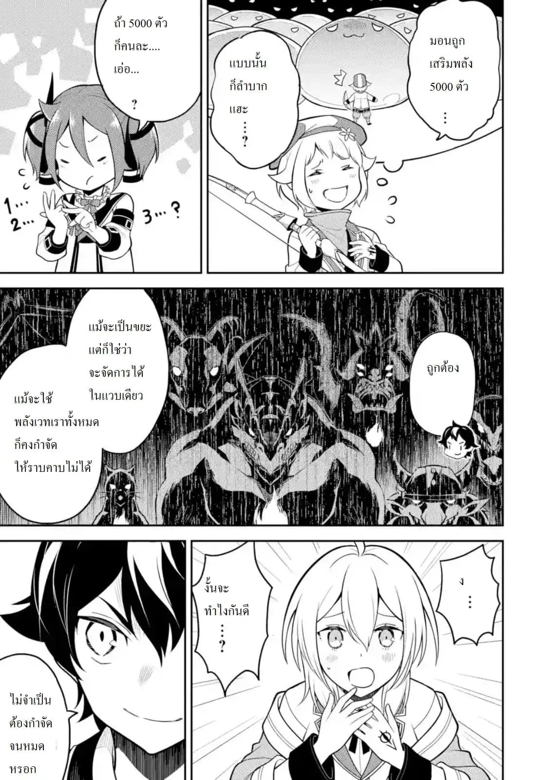 Senmetsumadou no Saikyou Kenja ตอนที่ 32.2 หน้า 2