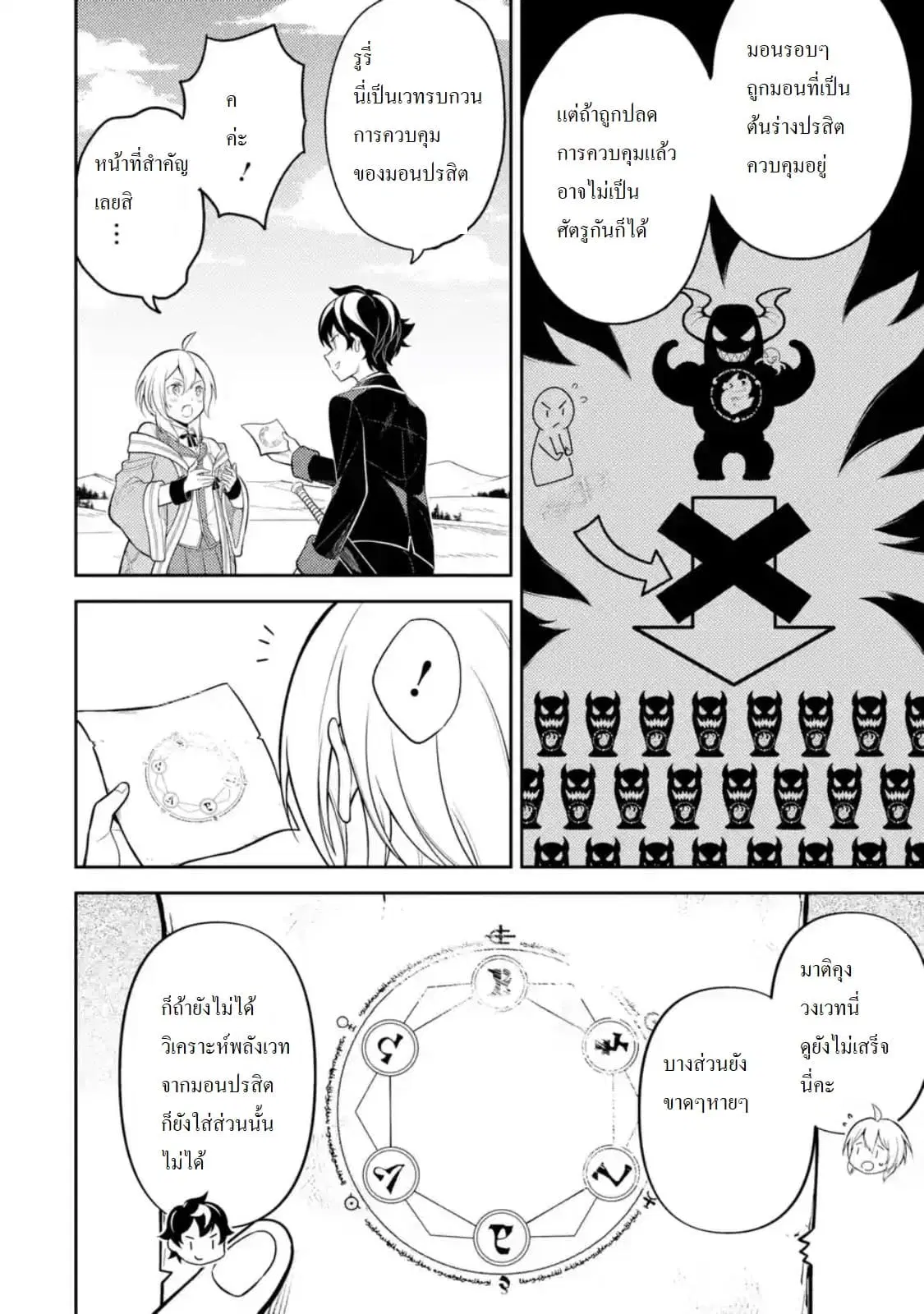 Senmetsumadou no Saikyou Kenja ตอนที่ 32.2 หน้า 3