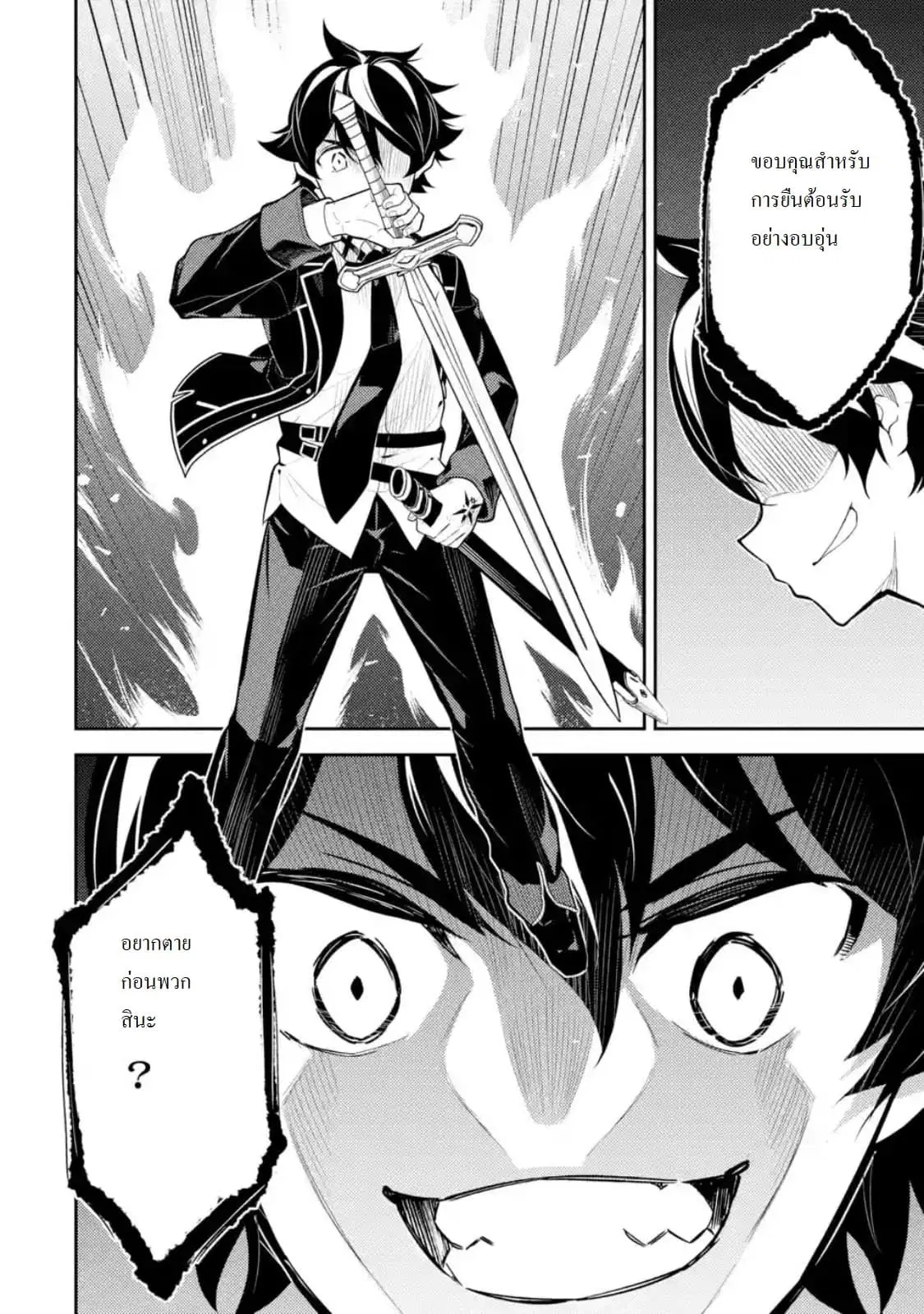 Senmetsumadou no Saikyou Kenja ตอนที่ 32.4 หน้า 1