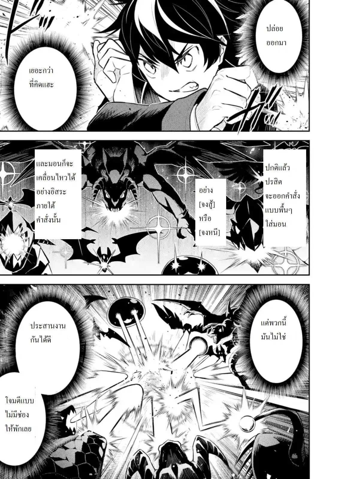 Senmetsumadou no Saikyou Kenja ตอนที่ 32.5 หน้า 3