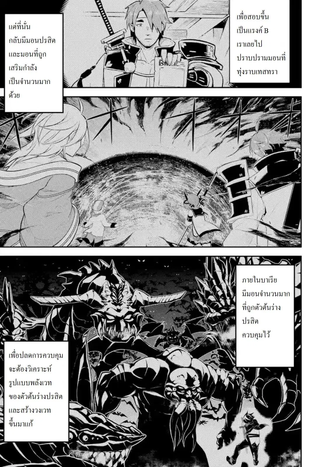 Senmetsumadou no Saikyou Kenja ตอนที่ 33.1 หน้า 1