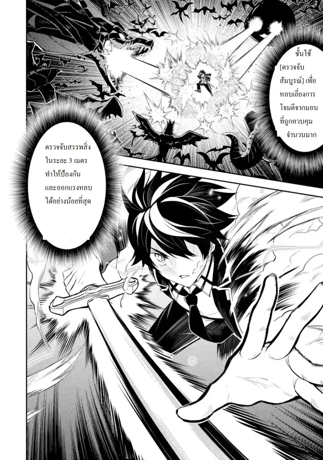 Senmetsumadou no Saikyou Kenja ตอนที่ 33.1 หน้า 2