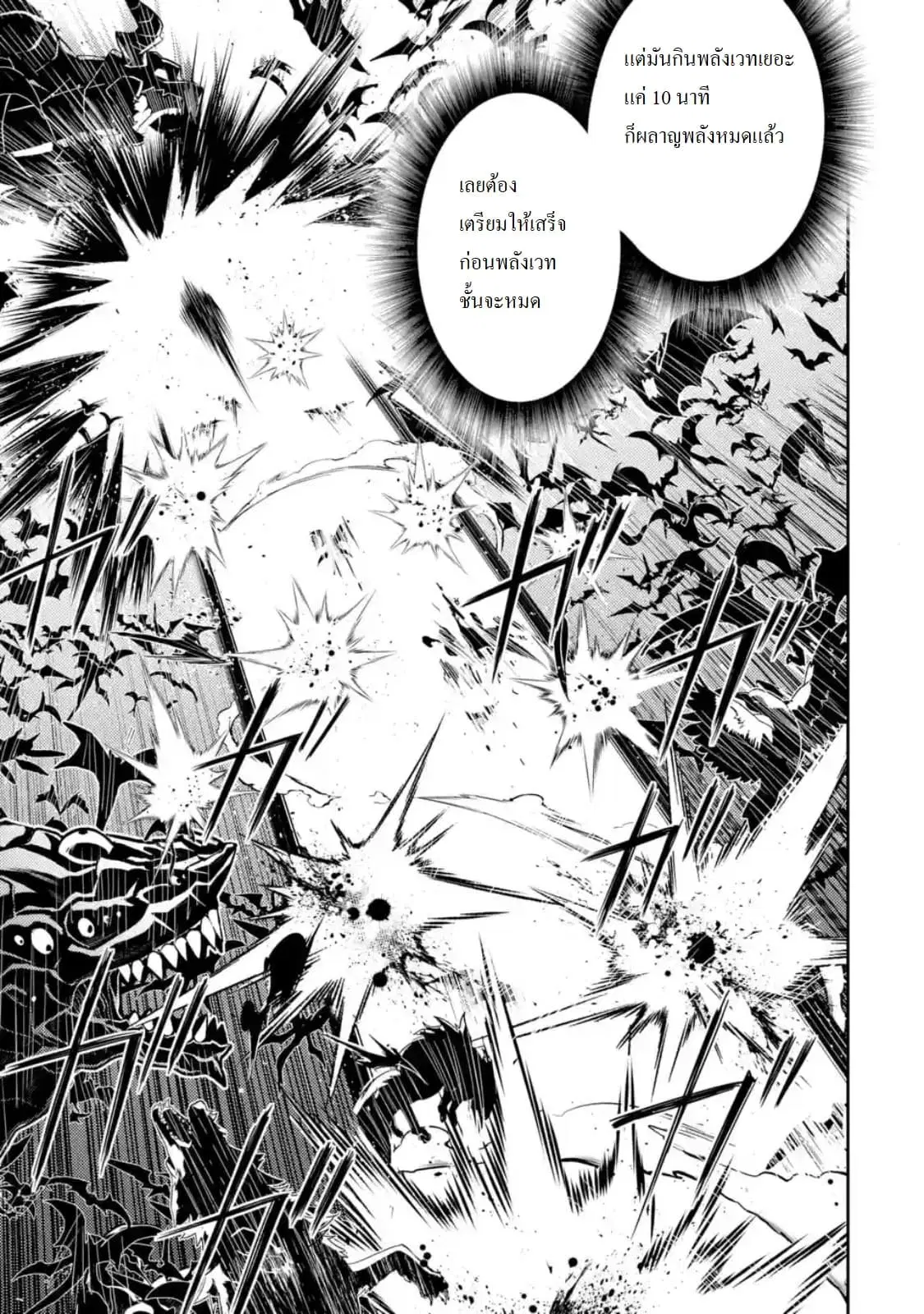 Senmetsumadou no Saikyou Kenja ตอนที่ 33.1 หน้า 3