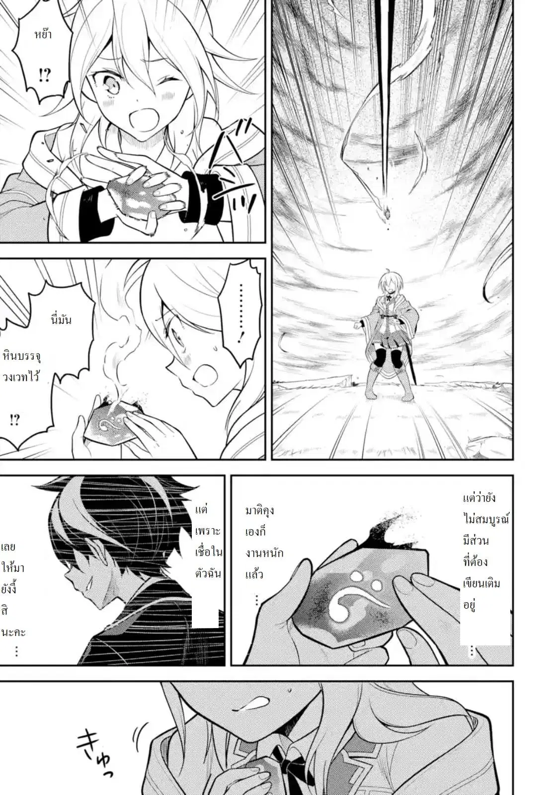 Senmetsumadou no Saikyou Kenja ตอนที่ 33.2 หน้า 1