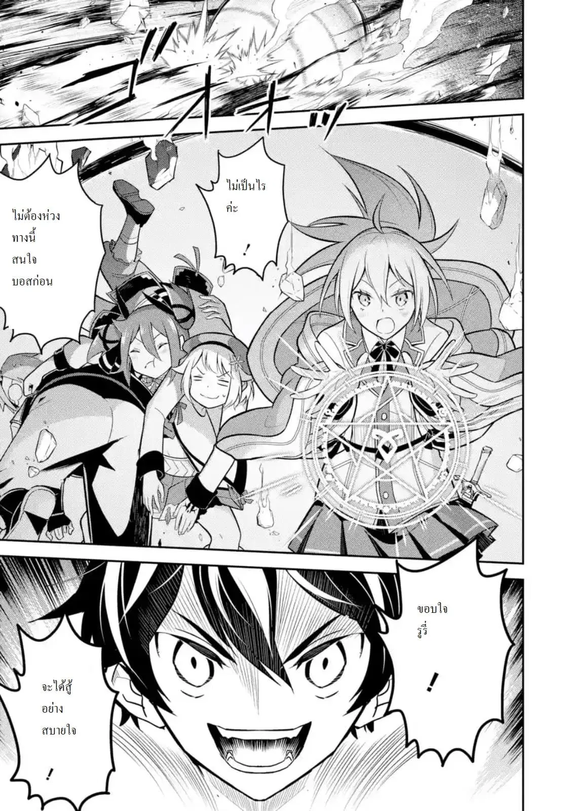 Senmetsumadou no Saikyou Kenja ตอนที่ 33.3 หน้า 2