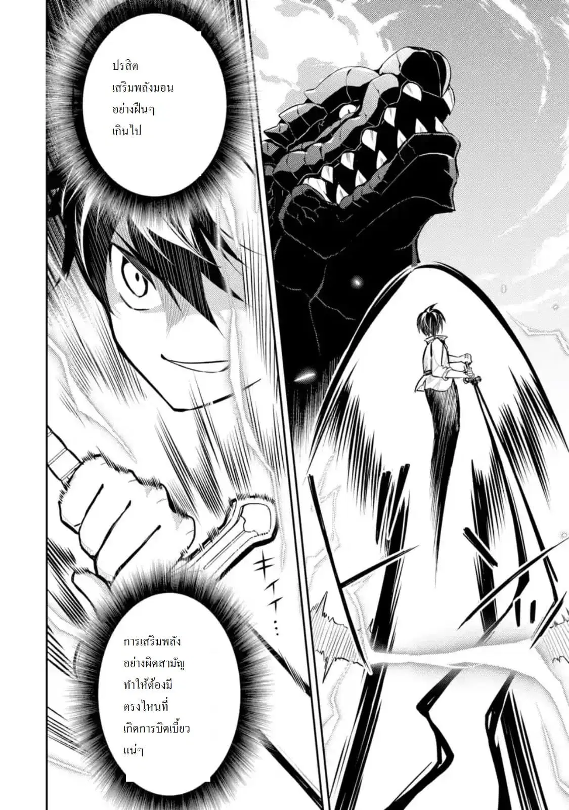 Senmetsumadou no Saikyou Kenja ตอนที่ 33.3 หน้า 3
