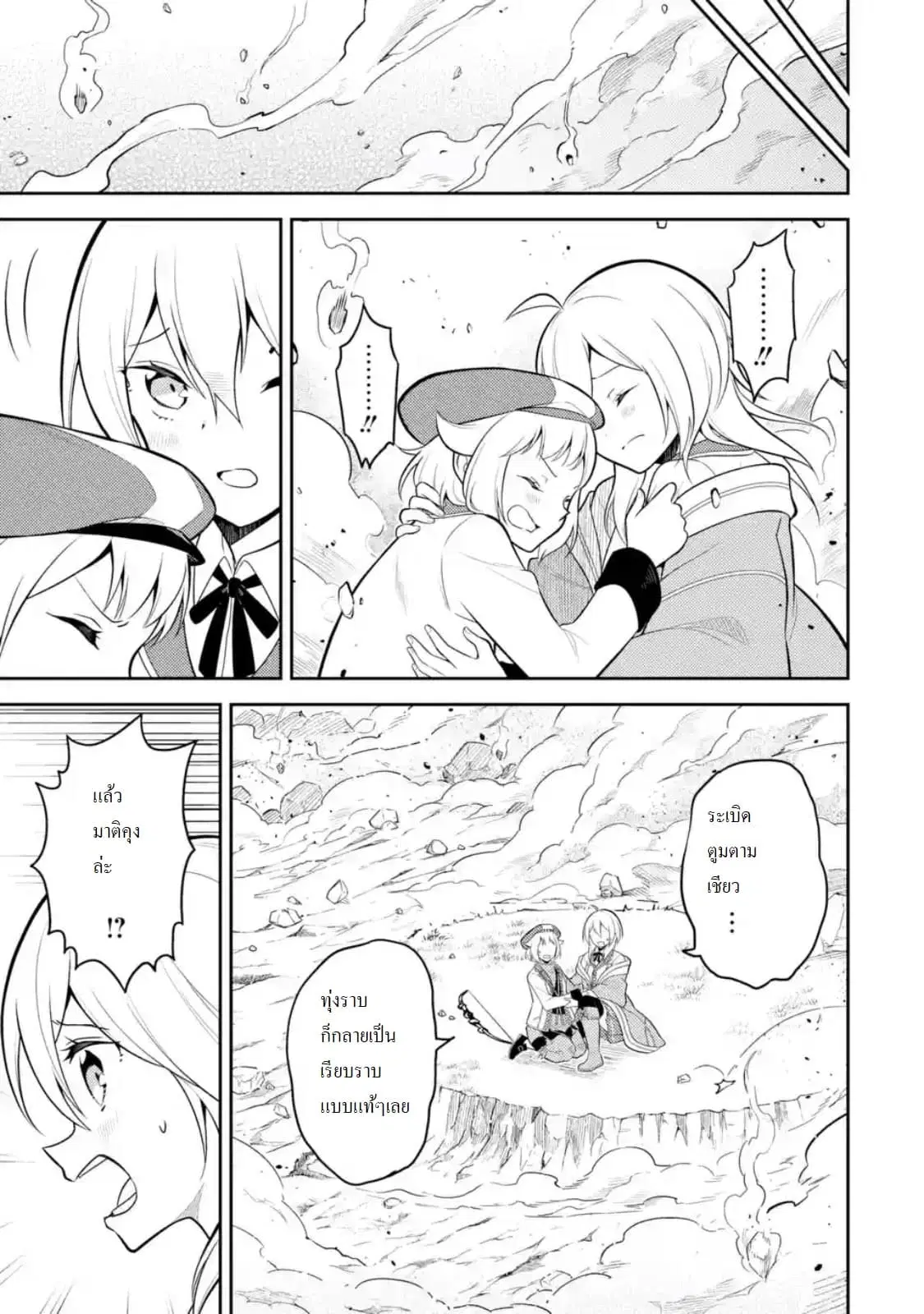 Senmetsumadou no Saikyou Kenja ตอนที่ 33.4 หน้า 1