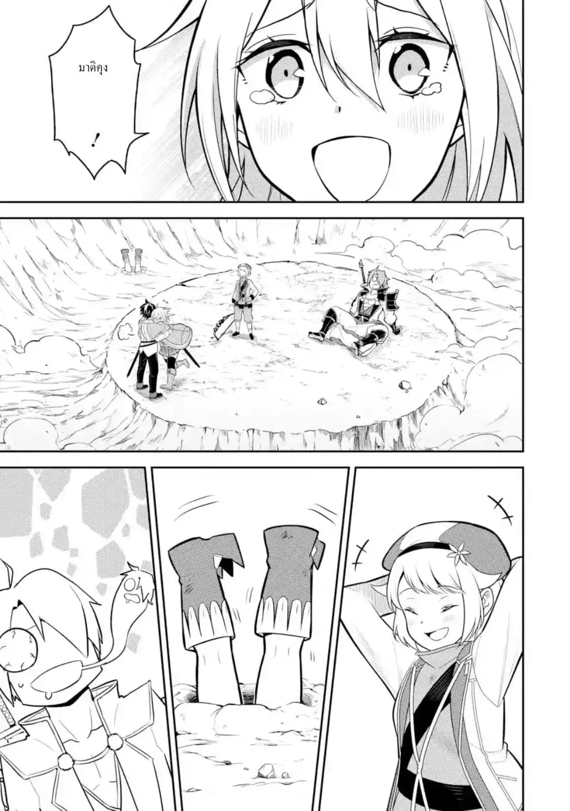 Senmetsumadou no Saikyou Kenja ตอนที่ 33.4 หน้า 3