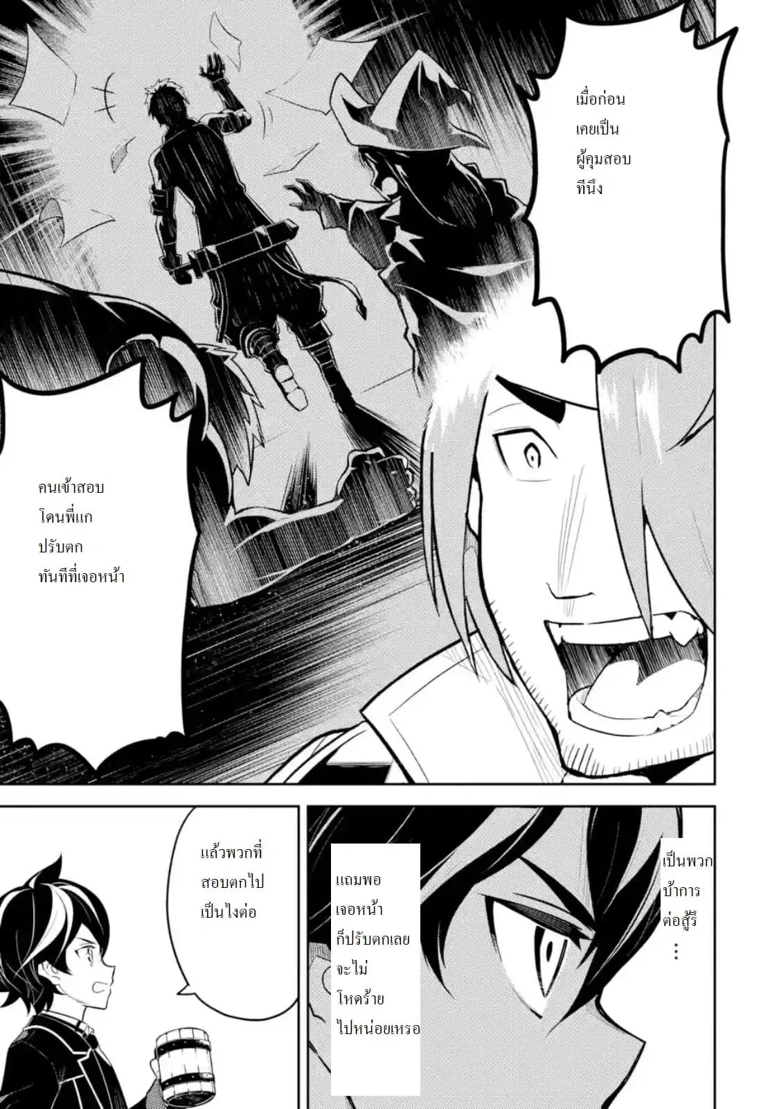 Senmetsumadou no Saikyou Kenja ตอนที่ 33.5 หน้า 1