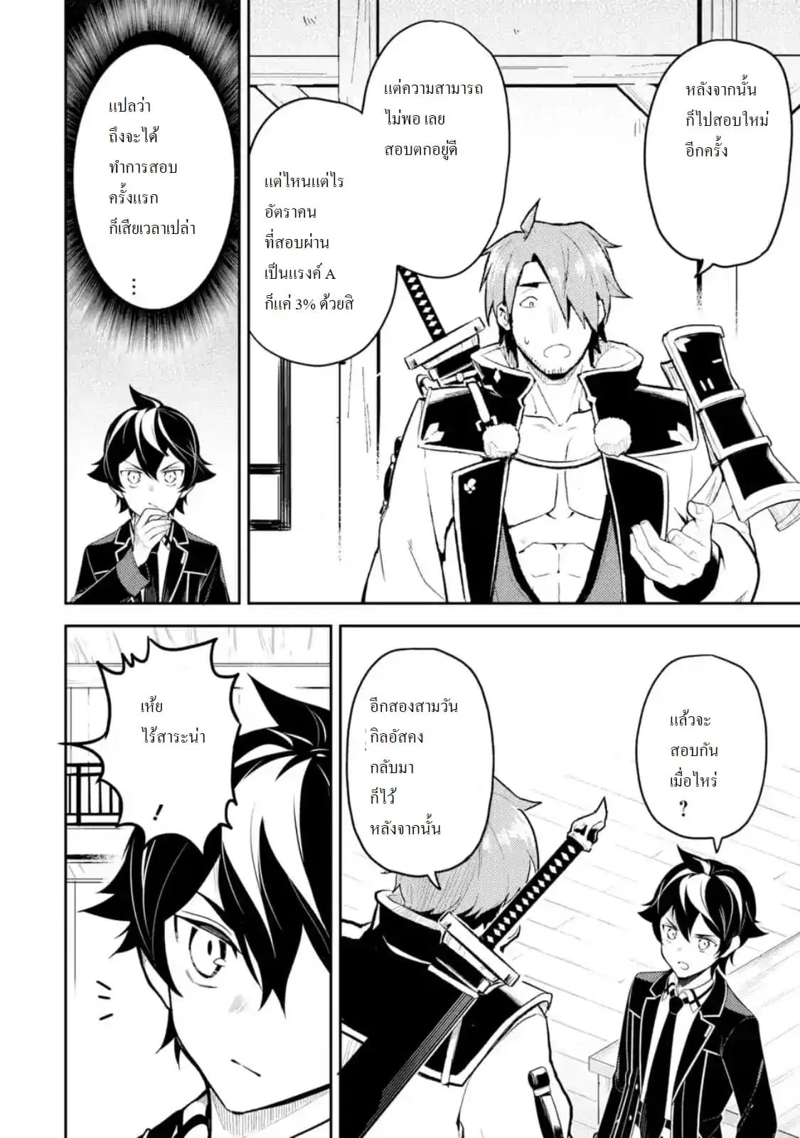 Senmetsumadou no Saikyou Kenja ตอนที่ 33.5 หน้า 2