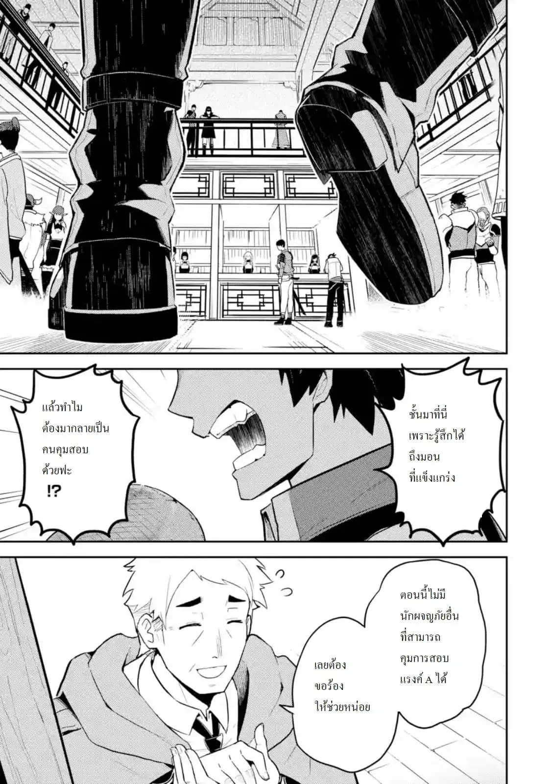 Senmetsumadou no Saikyou Kenja ตอนที่ 33.5 หน้า 3