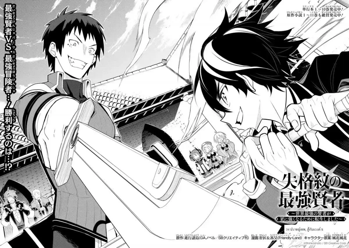 Senmetsumadou no Saikyou Kenja ตอนที่ 34.1 หน้า 2