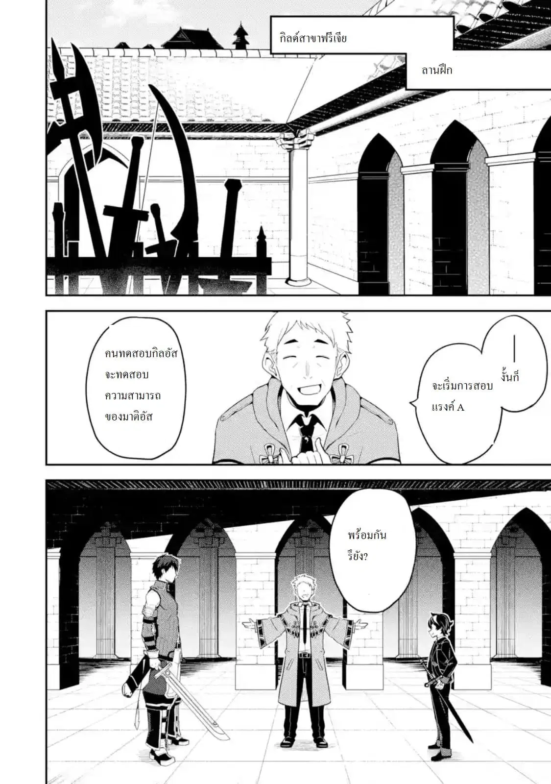 Senmetsumadou no Saikyou Kenja ตอนที่ 34.1 หน้า 3