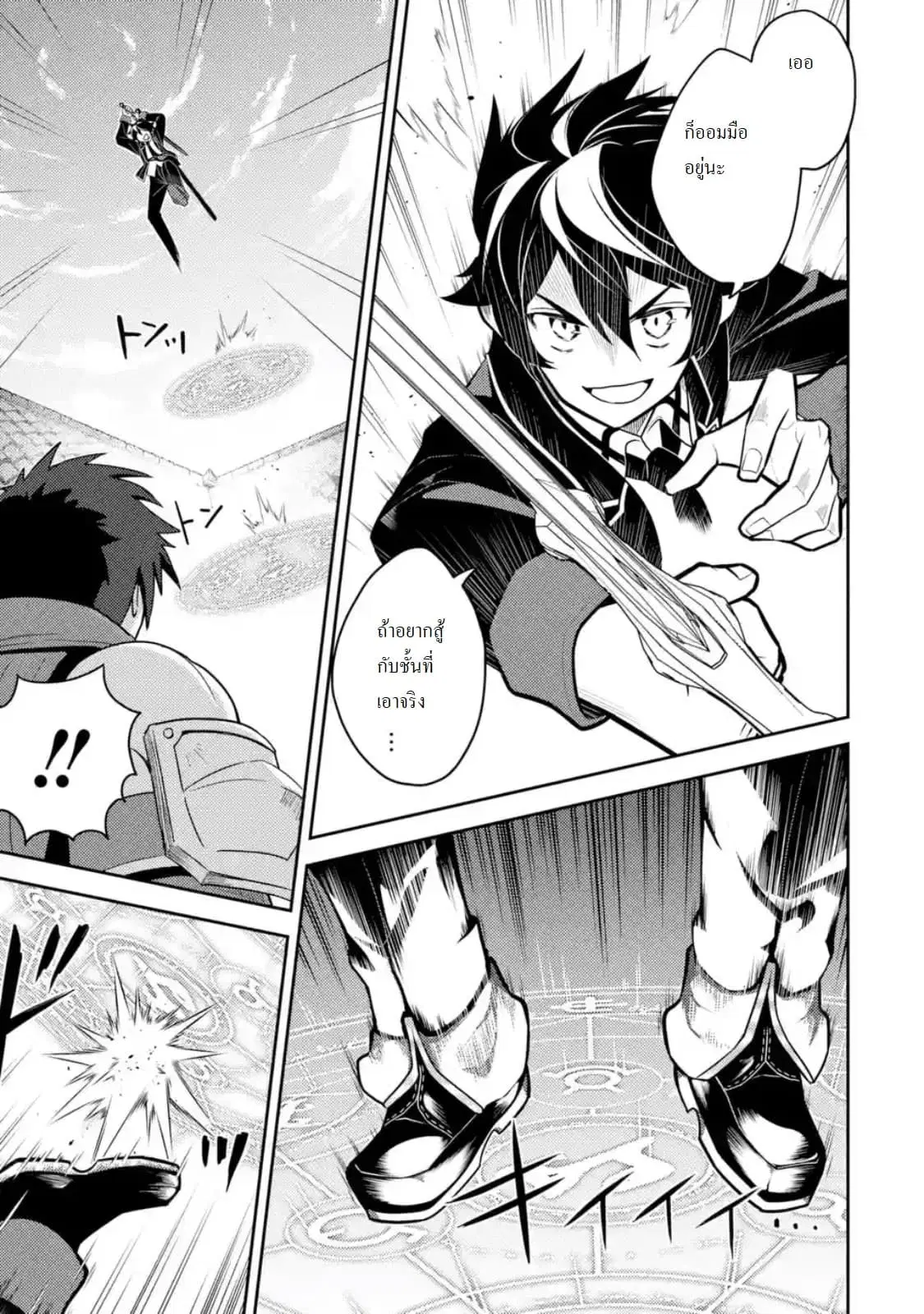 Senmetsumadou no Saikyou Kenja ตอนที่ 34.2 หน้า 1