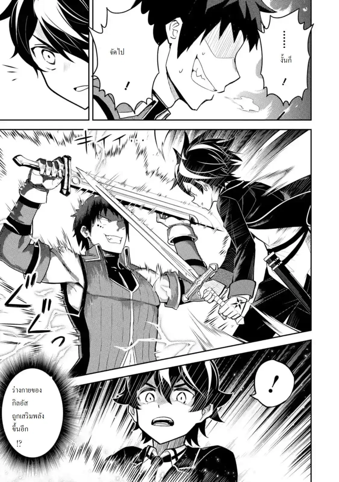 Senmetsumadou no Saikyou Kenja ตอนที่ 34.2 หน้า 3