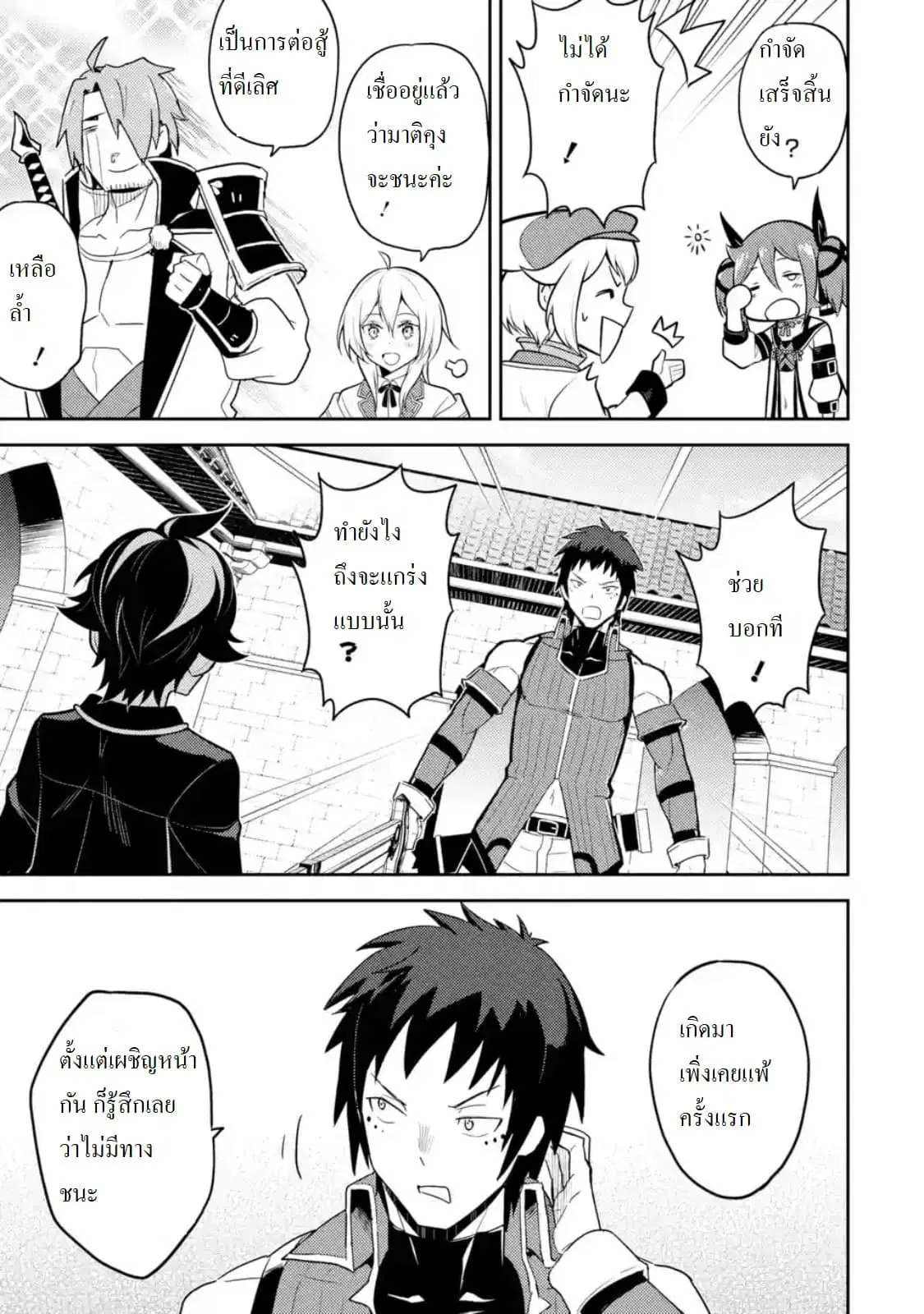 Senmetsumadou no Saikyou Kenja ตอนที่ 34.3 หน้า 1