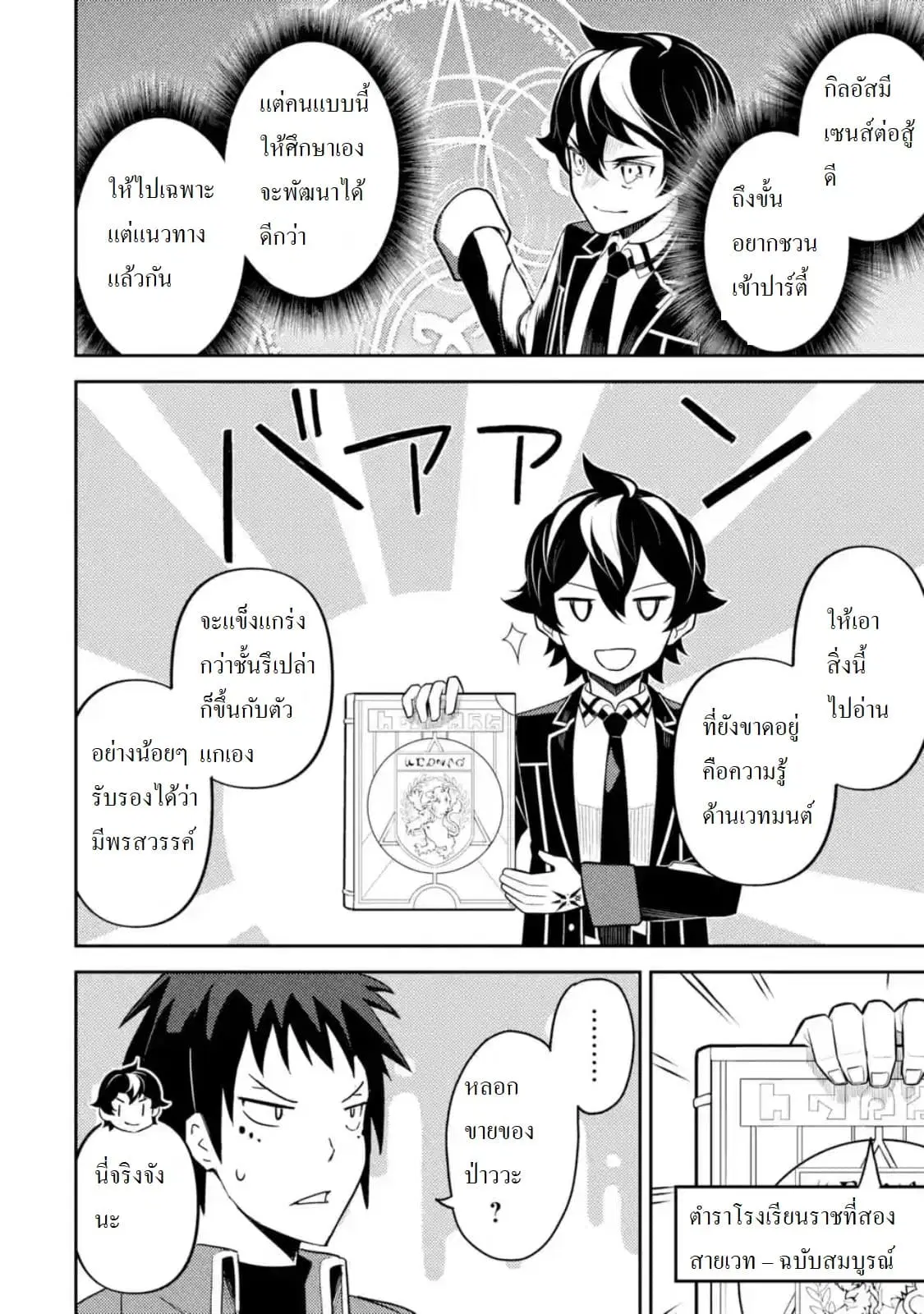 Senmetsumadou no Saikyou Kenja ตอนที่ 34.3 หน้า 2