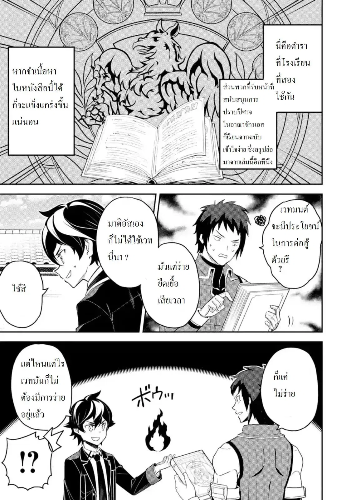 Senmetsumadou no Saikyou Kenja ตอนที่ 34.3 หน้า 3