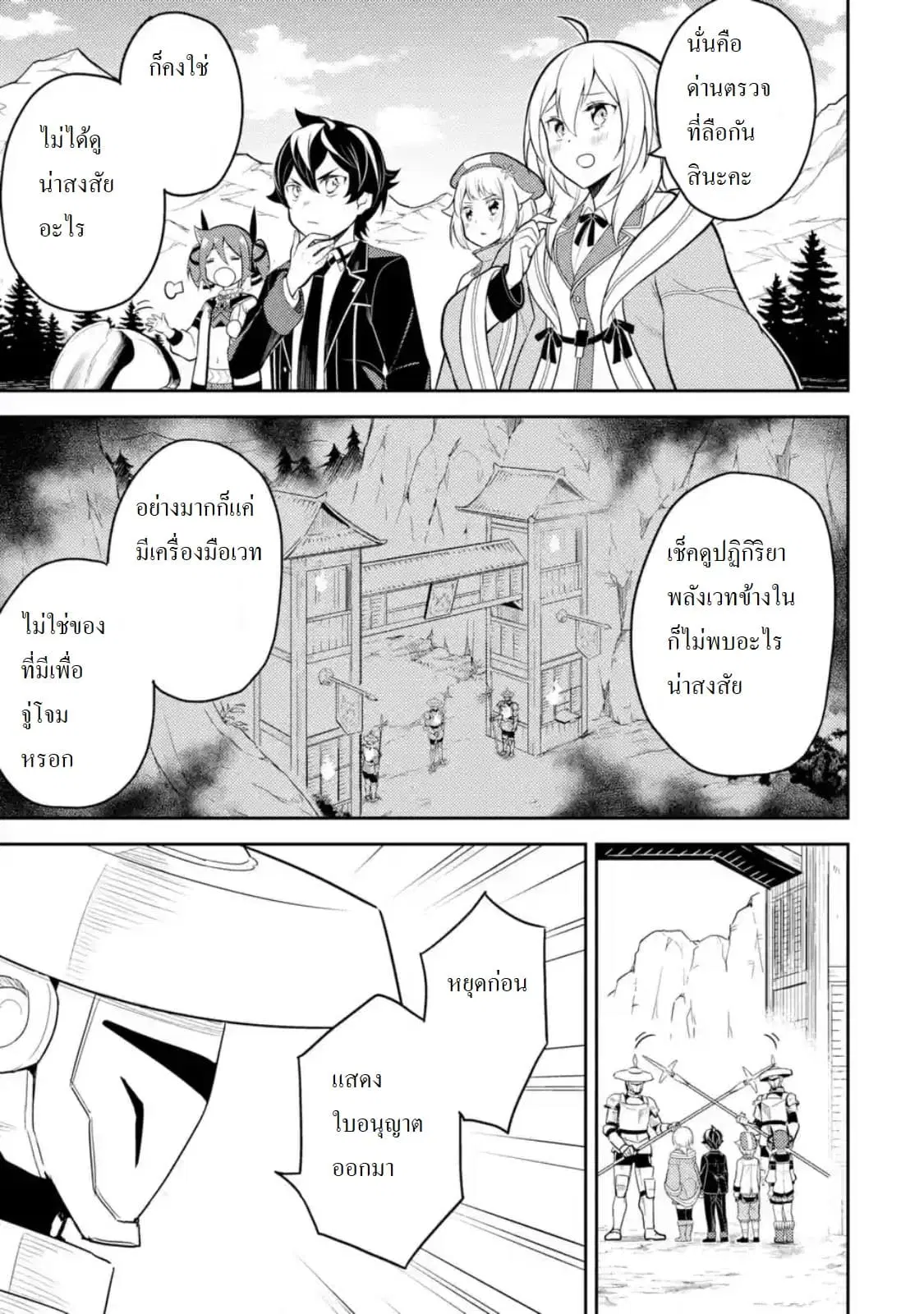 Senmetsumadou no Saikyou Kenja ตอนที่ 34.4 หน้า 1