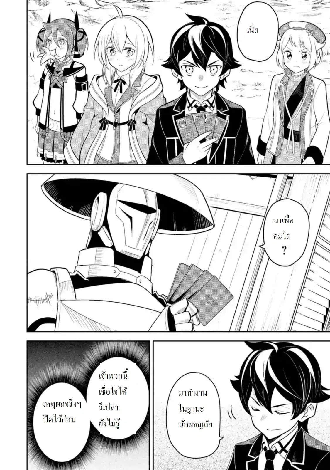 Senmetsumadou no Saikyou Kenja ตอนที่ 34.4 หน้า 2