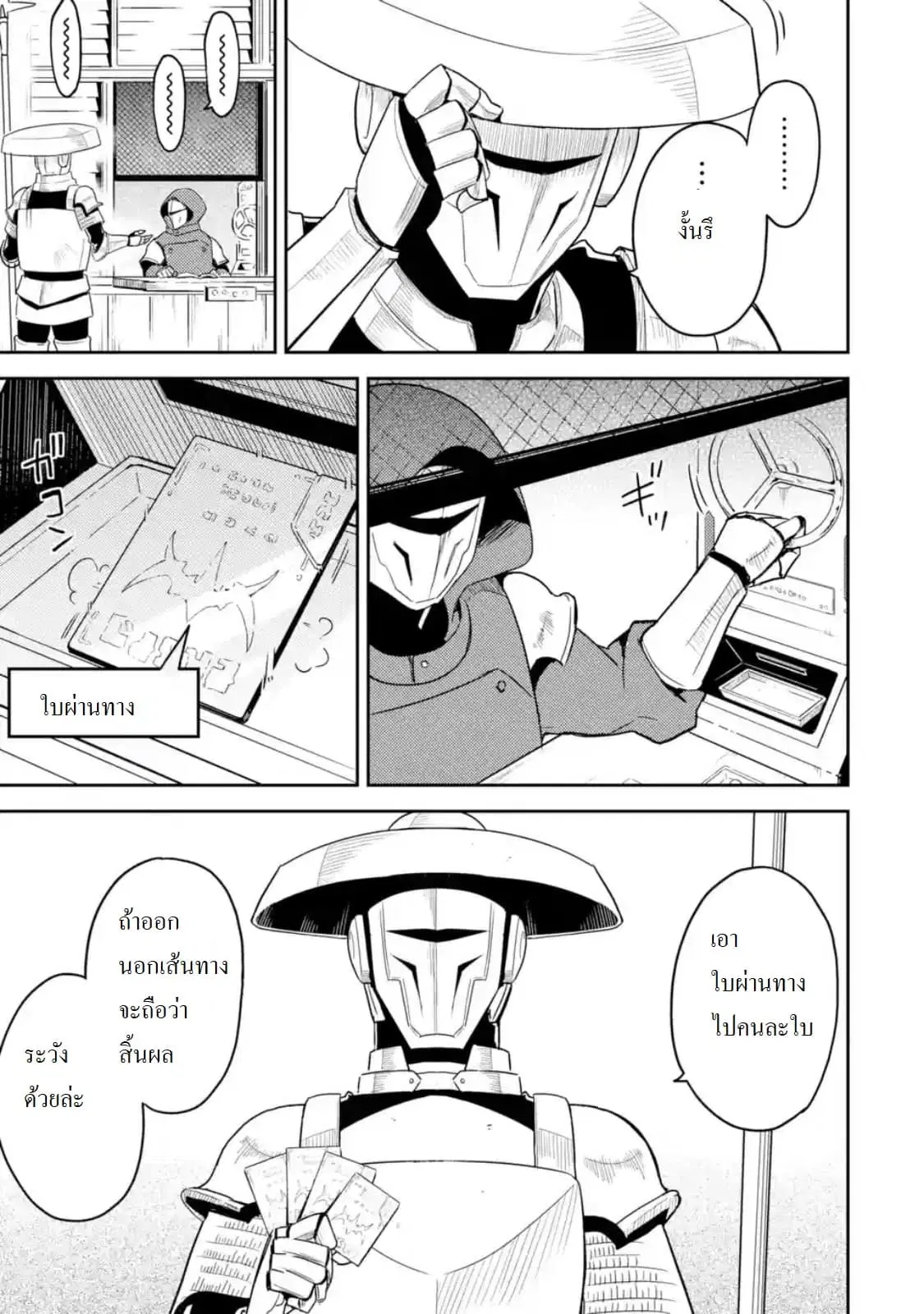 Senmetsumadou no Saikyou Kenja ตอนที่ 34.4 หน้า 3