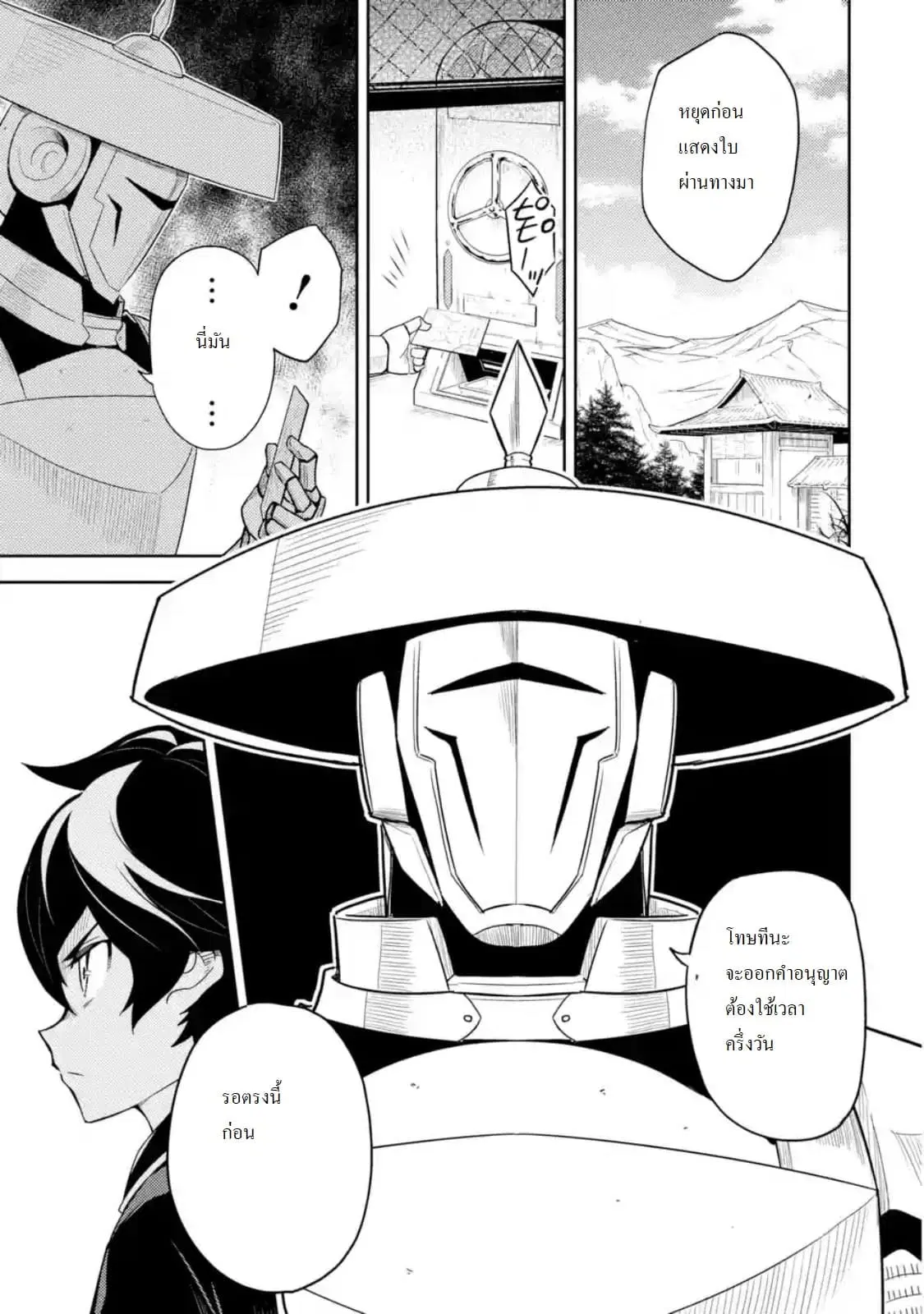 Senmetsumadou no Saikyou Kenja ตอนที่ 35.1 หน้า 1