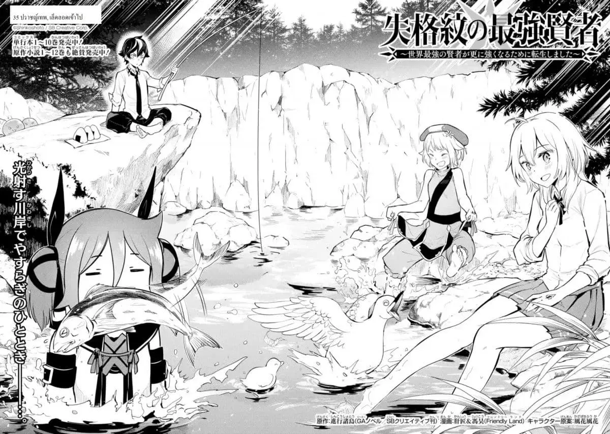 Senmetsumadou no Saikyou Kenja ตอนที่ 35.1 หน้า 2