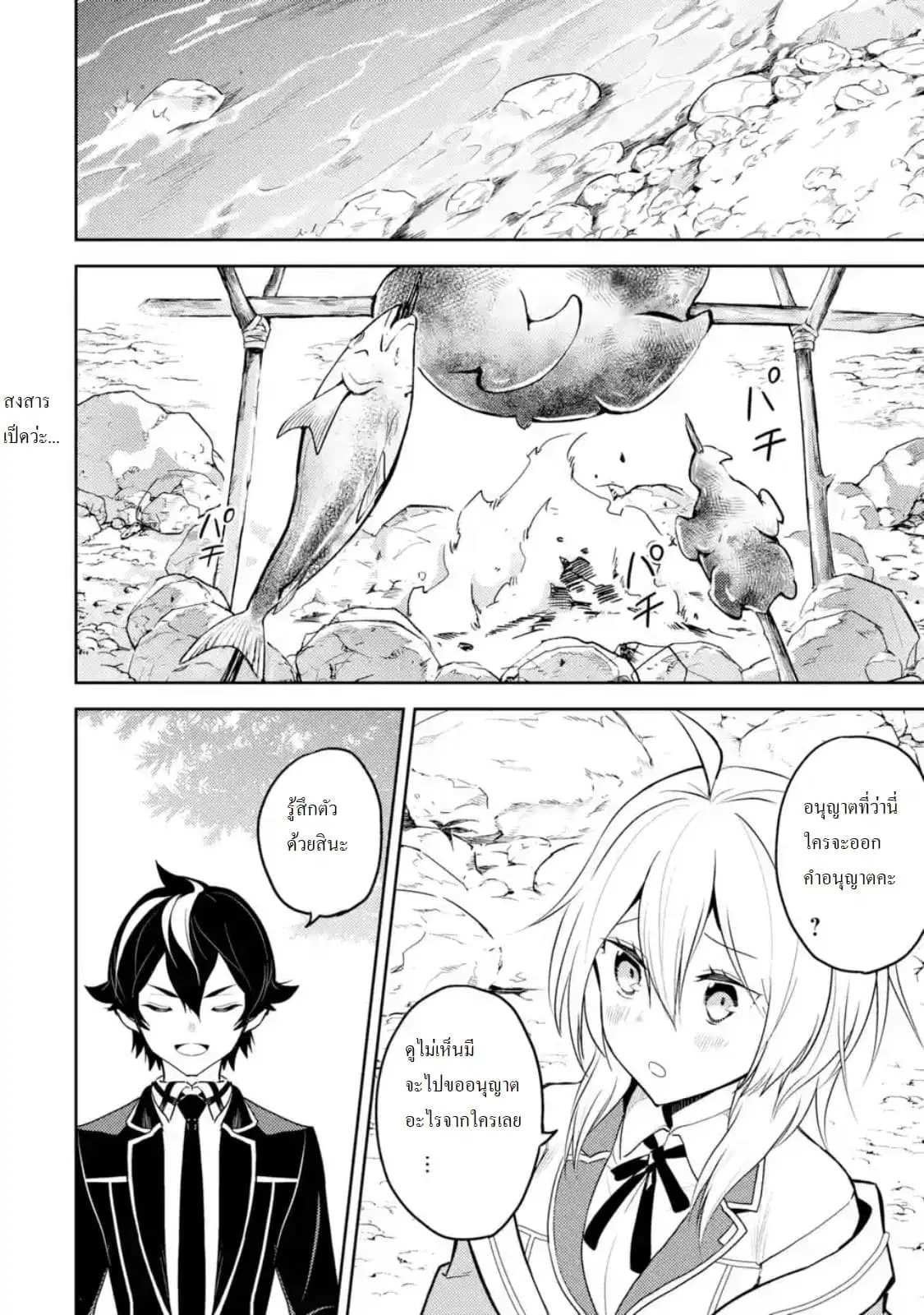 Senmetsumadou no Saikyou Kenja ตอนที่ 35.1 หน้า 3