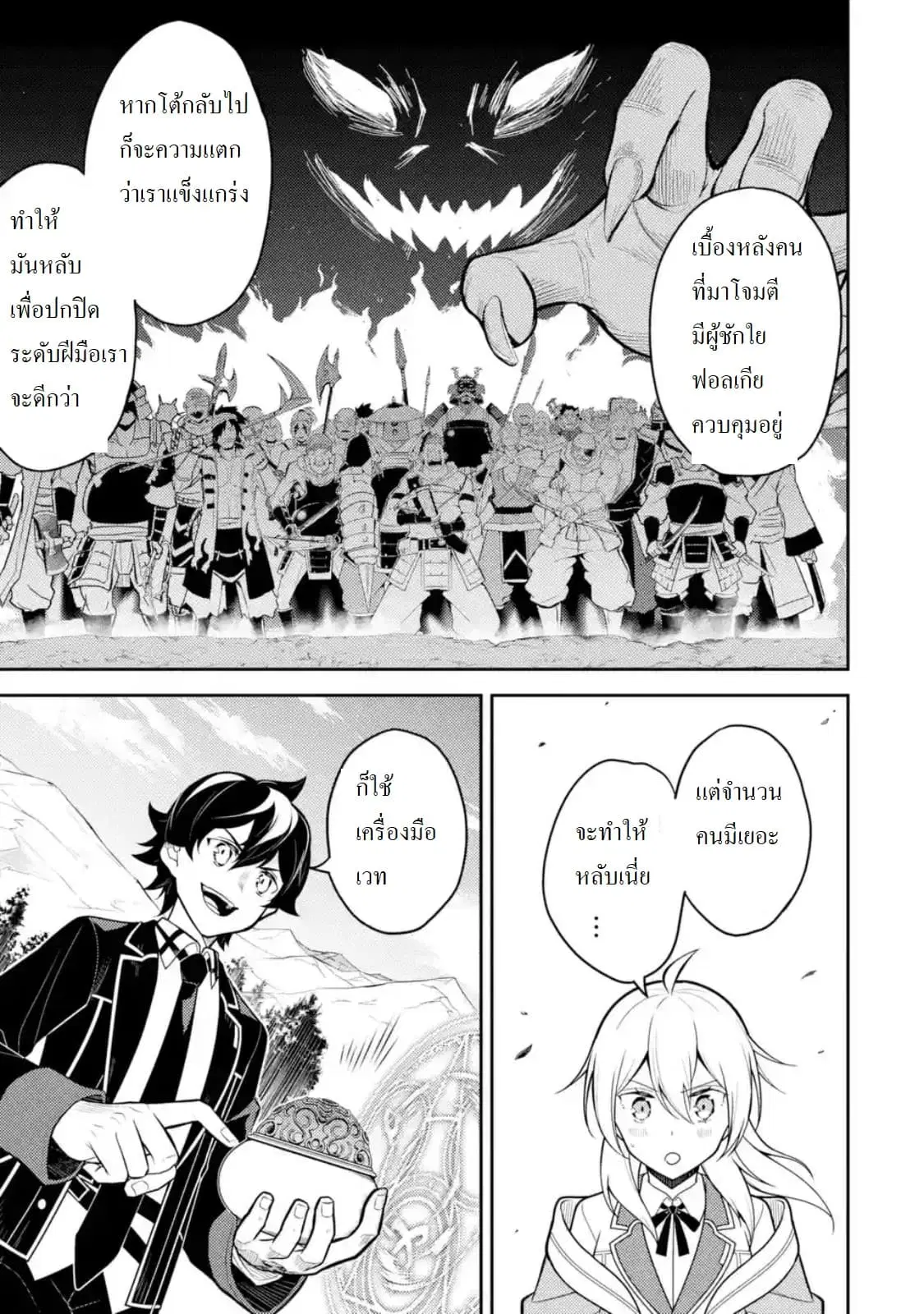Senmetsumadou no Saikyou Kenja ตอนที่ 35.2 หน้า 1