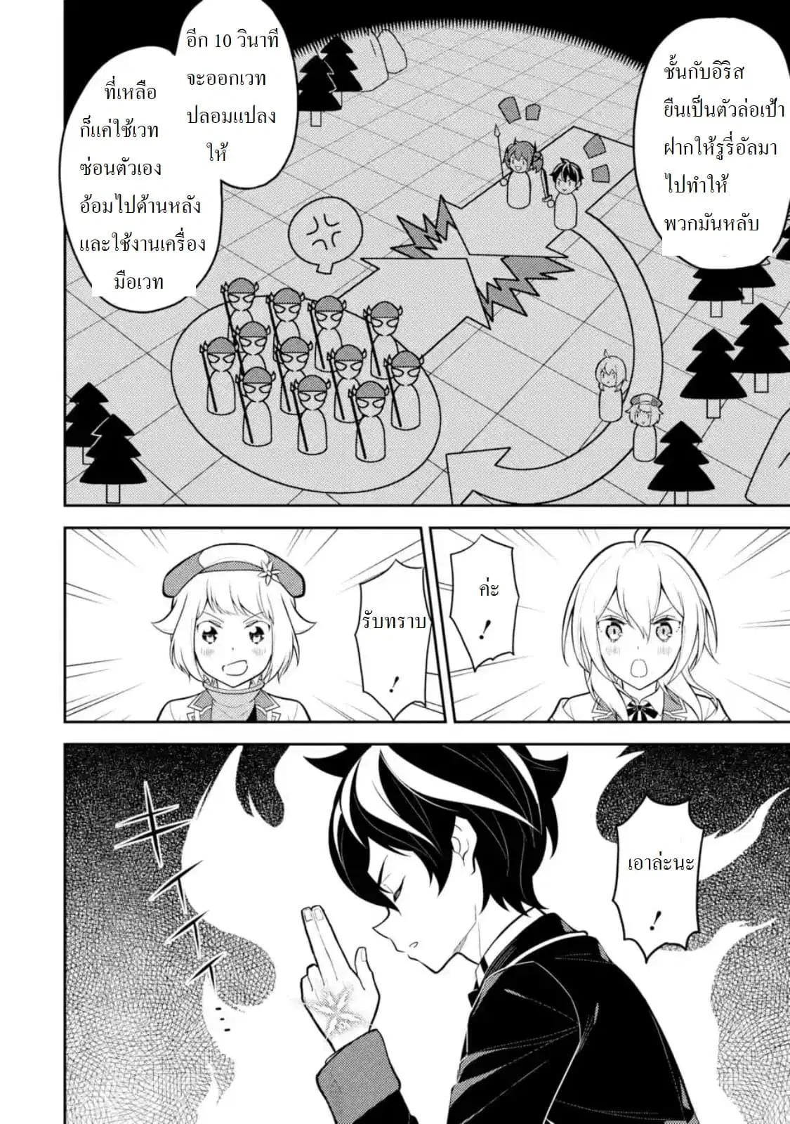 Senmetsumadou no Saikyou Kenja ตอนที่ 35.2 หน้า 2