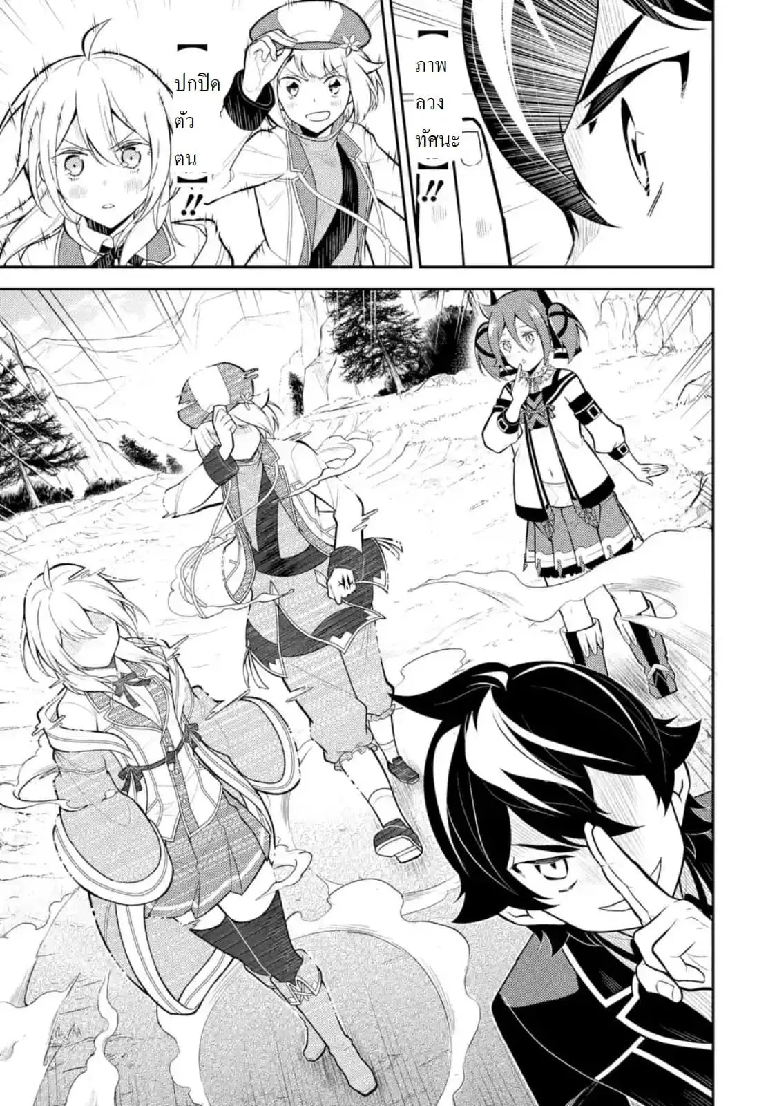Senmetsumadou no Saikyou Kenja ตอนที่ 35.2 หน้า 3