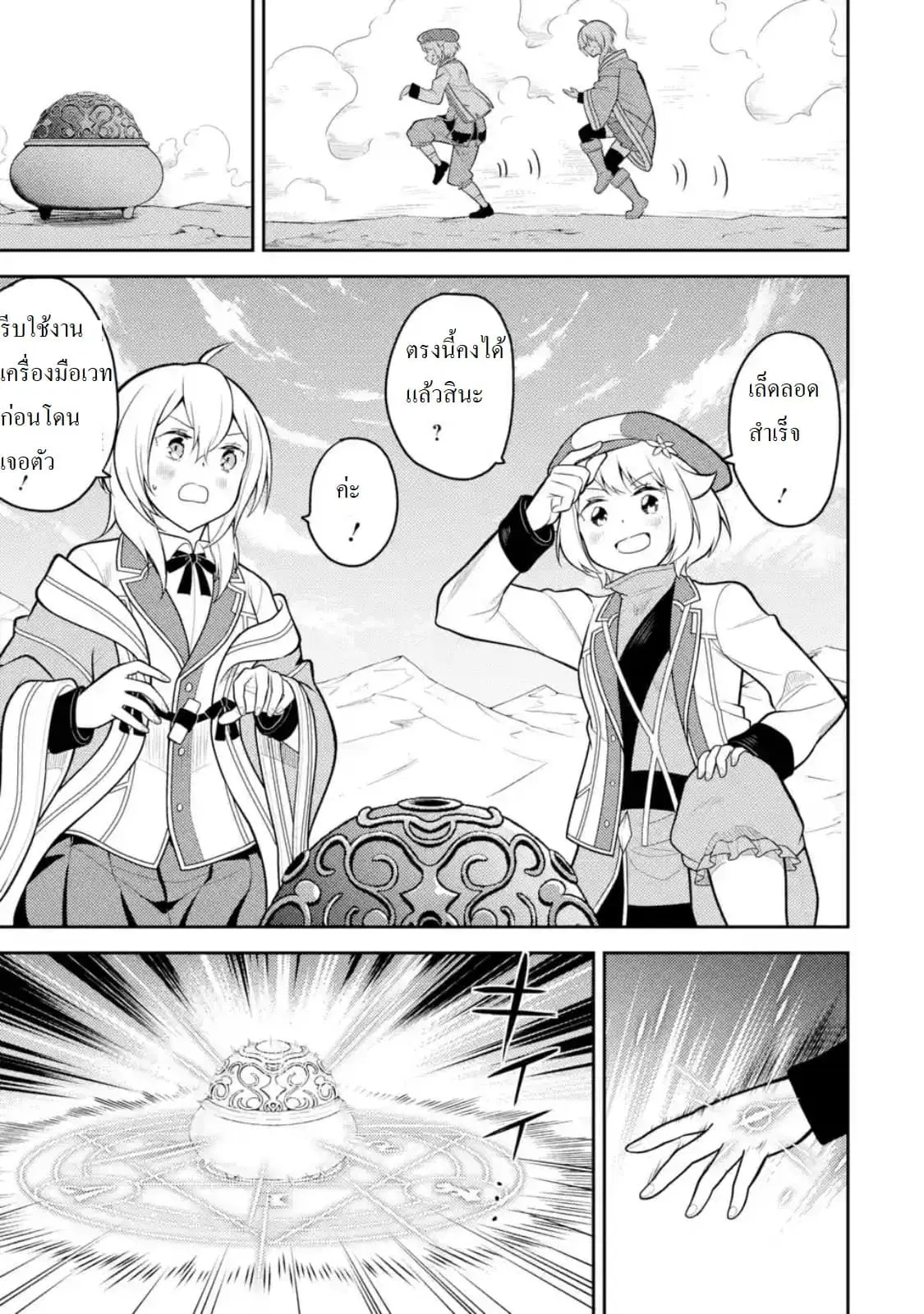 Senmetsumadou no Saikyou Kenja ตอนที่ 35.3 หน้า 1