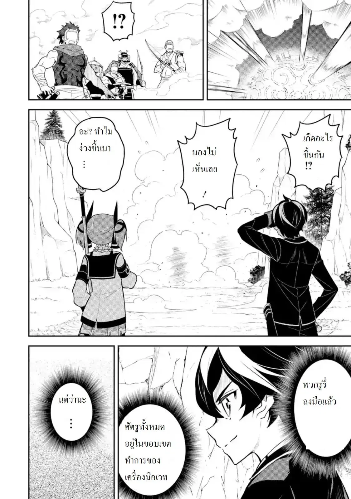 Senmetsumadou no Saikyou Kenja ตอนที่ 35.3 หน้า 2