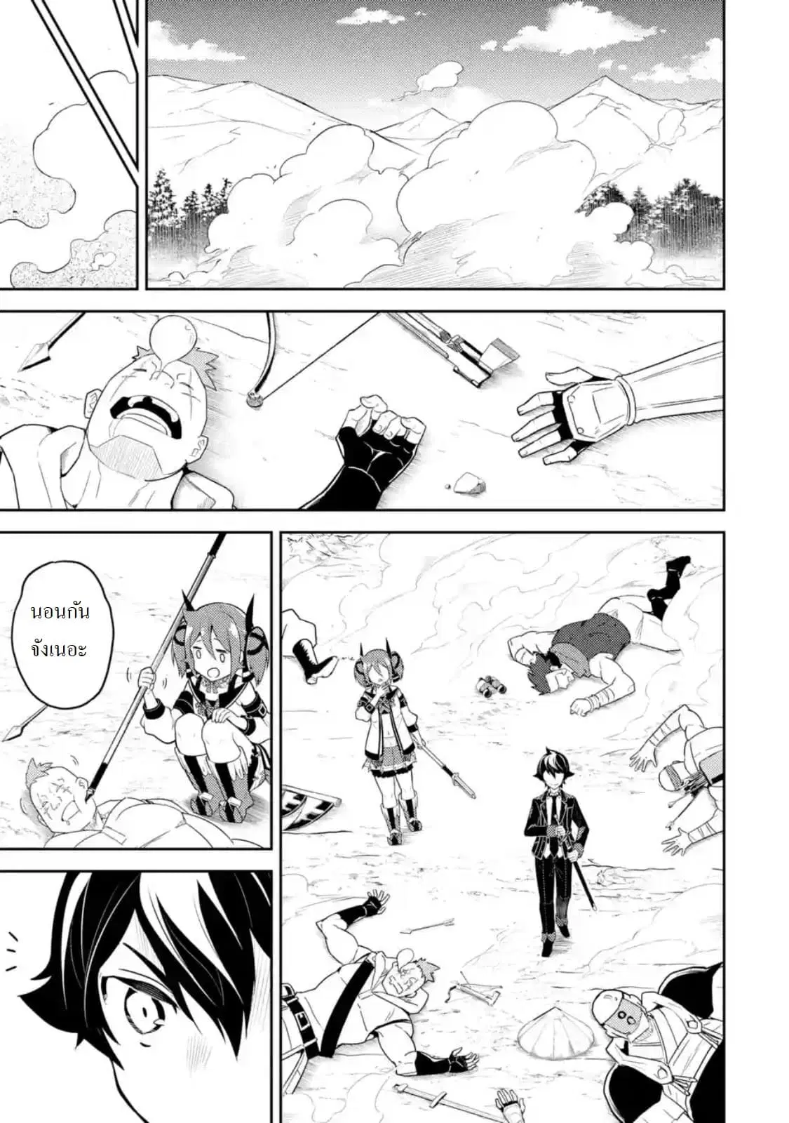 Senmetsumadou no Saikyou Kenja ตอนที่ 35.3 หน้า 3
