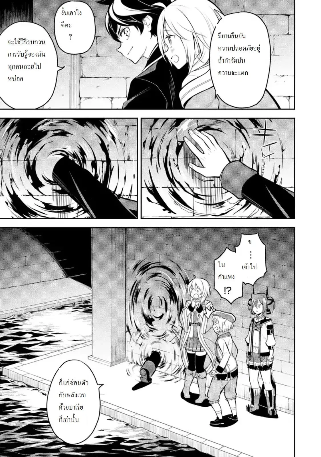 Senmetsumadou no Saikyou Kenja ตอนที่ 35.4 หน้า 3