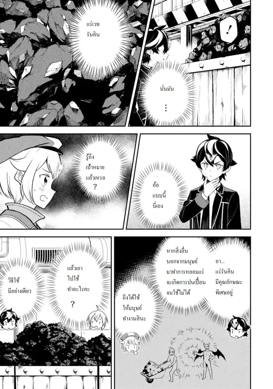 Senmetsumadou no Saikyou Kenja ตอนที่ 36 หน้า 3