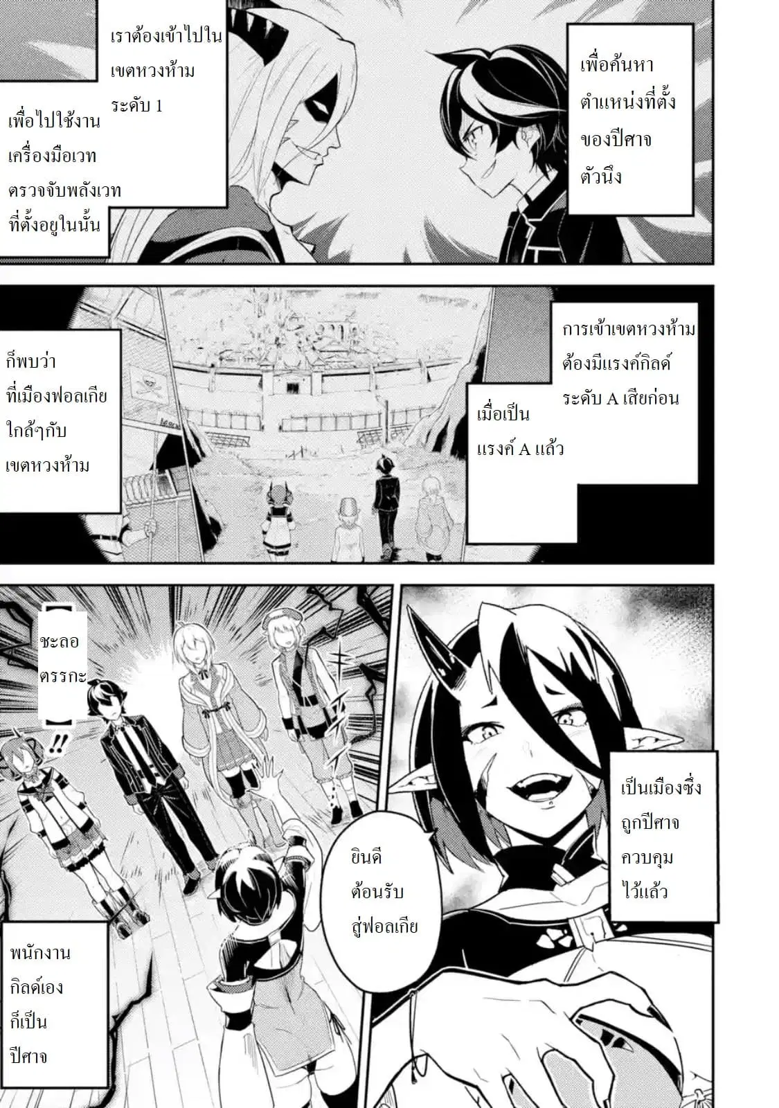Senmetsumadou no Saikyou Kenja ตอนที่ 36.1 หน้า 1
