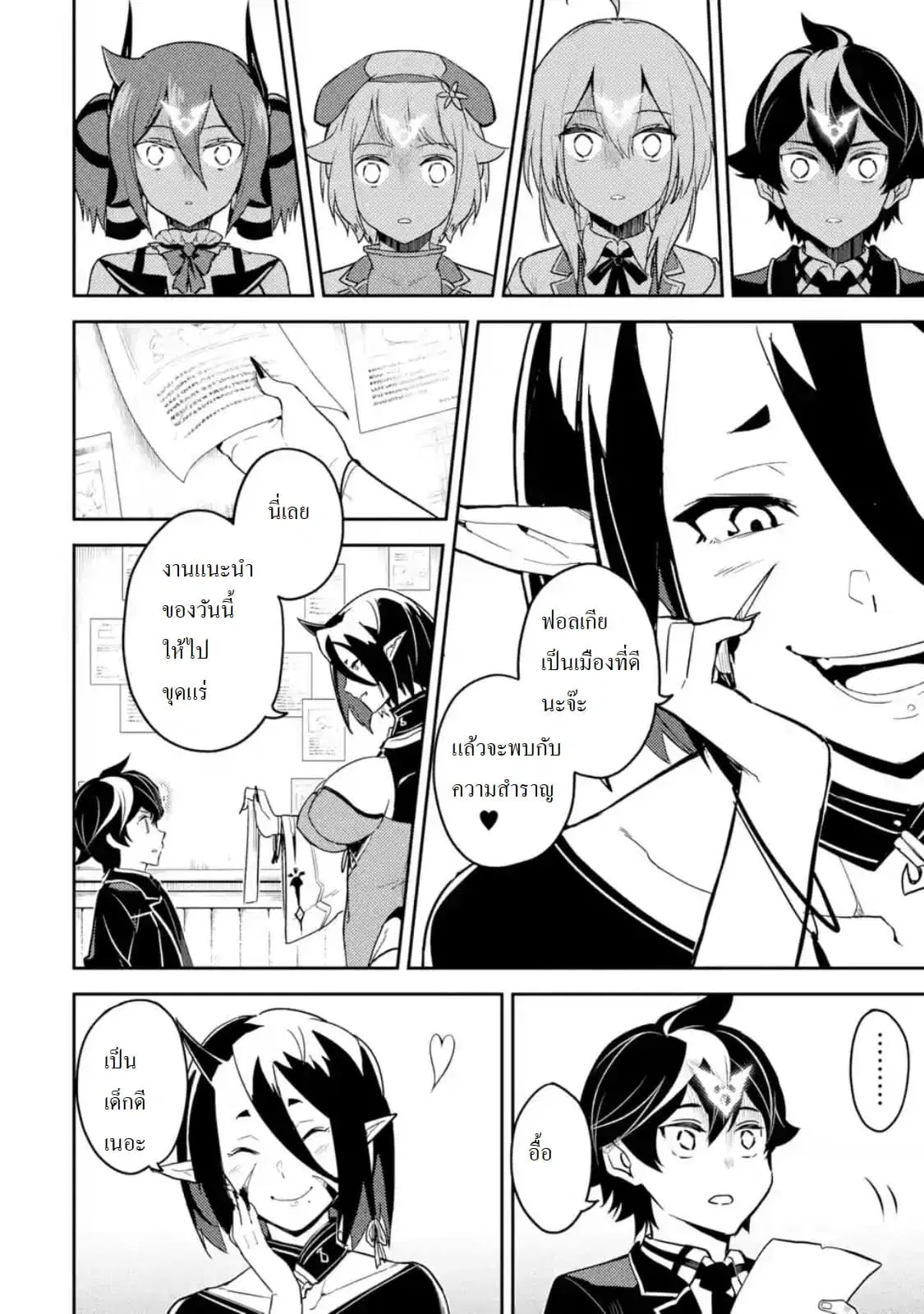 Senmetsumadou no Saikyou Kenja ตอนที่ 36.1 หน้า 2