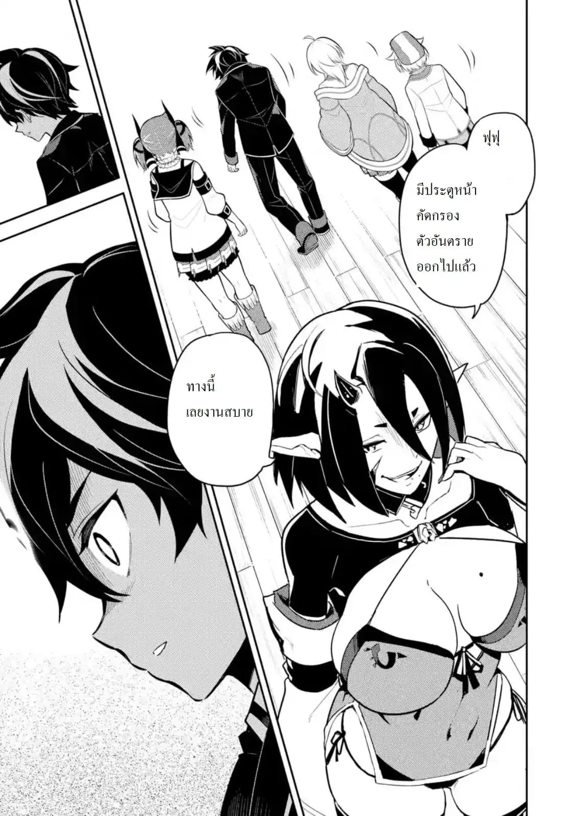 Senmetsumadou no Saikyou Kenja ตอนที่ 36.1 หน้า 3