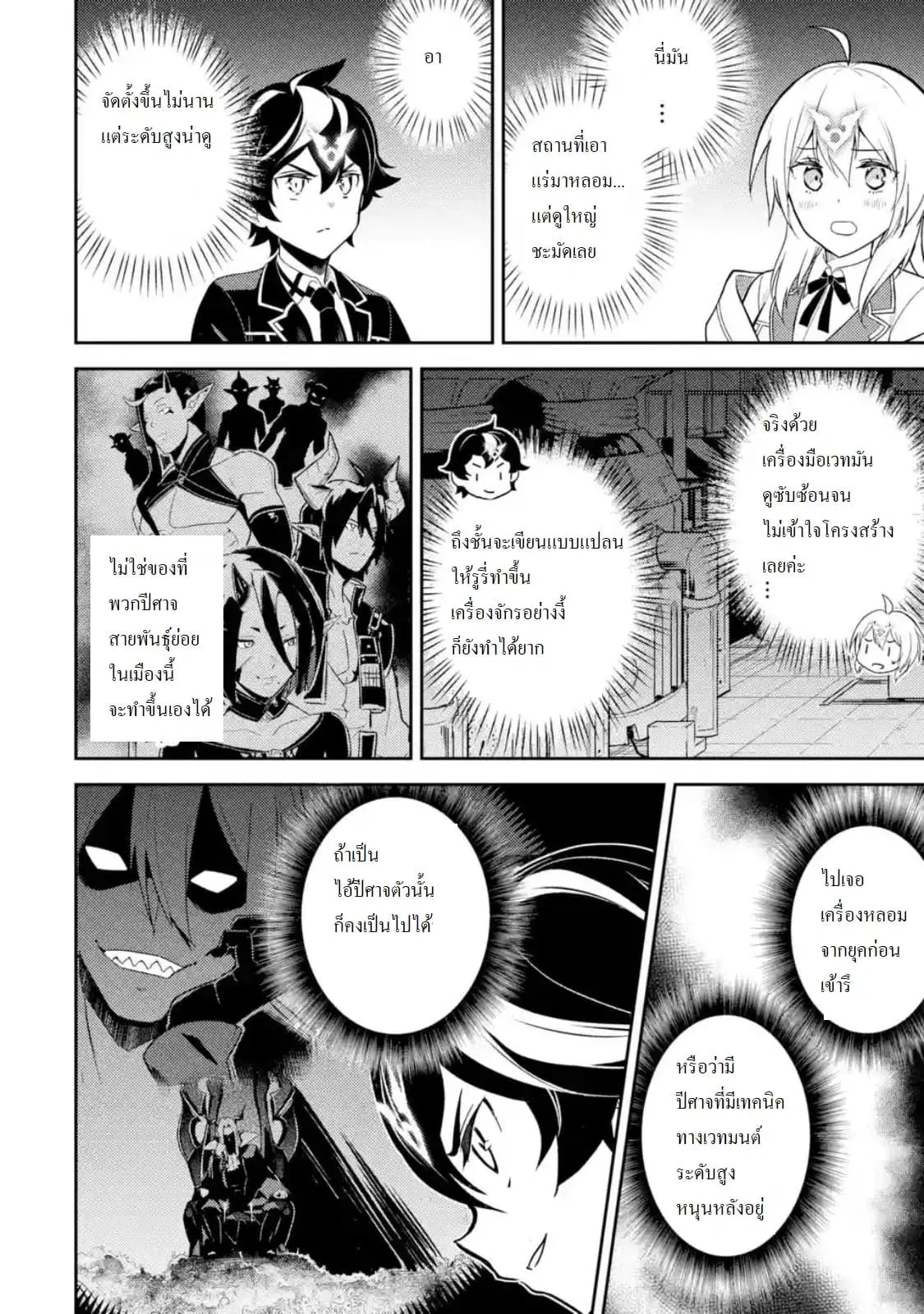 Senmetsumadou no Saikyou Kenja ตอนที่ 36.2 หน้า 2