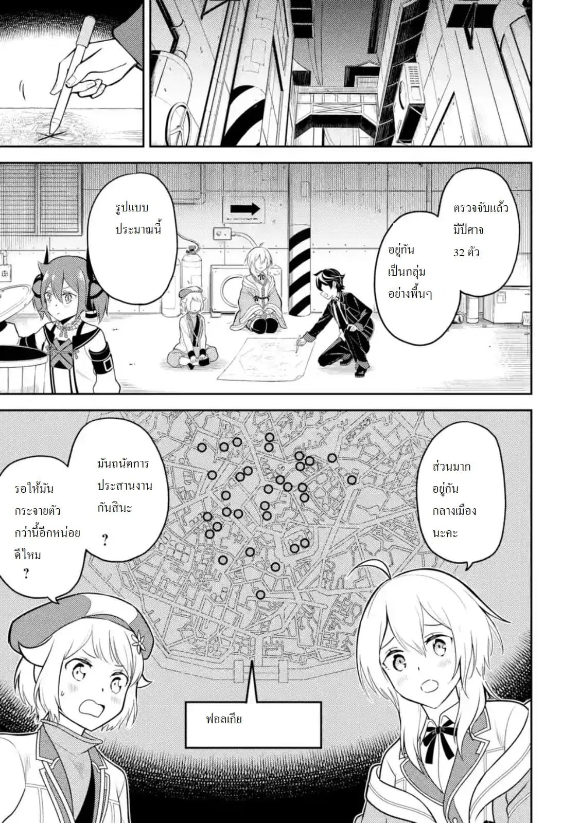 Senmetsumadou no Saikyou Kenja ตอนที่ 36.3 หน้า 1