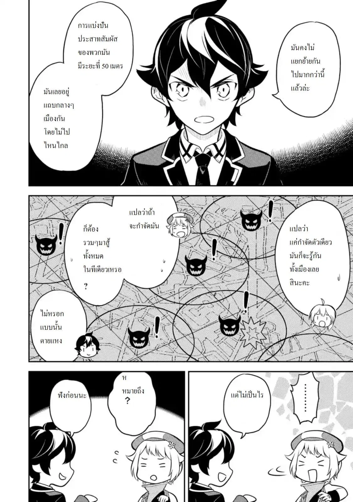Senmetsumadou no Saikyou Kenja ตอนที่ 36.3 หน้า 2