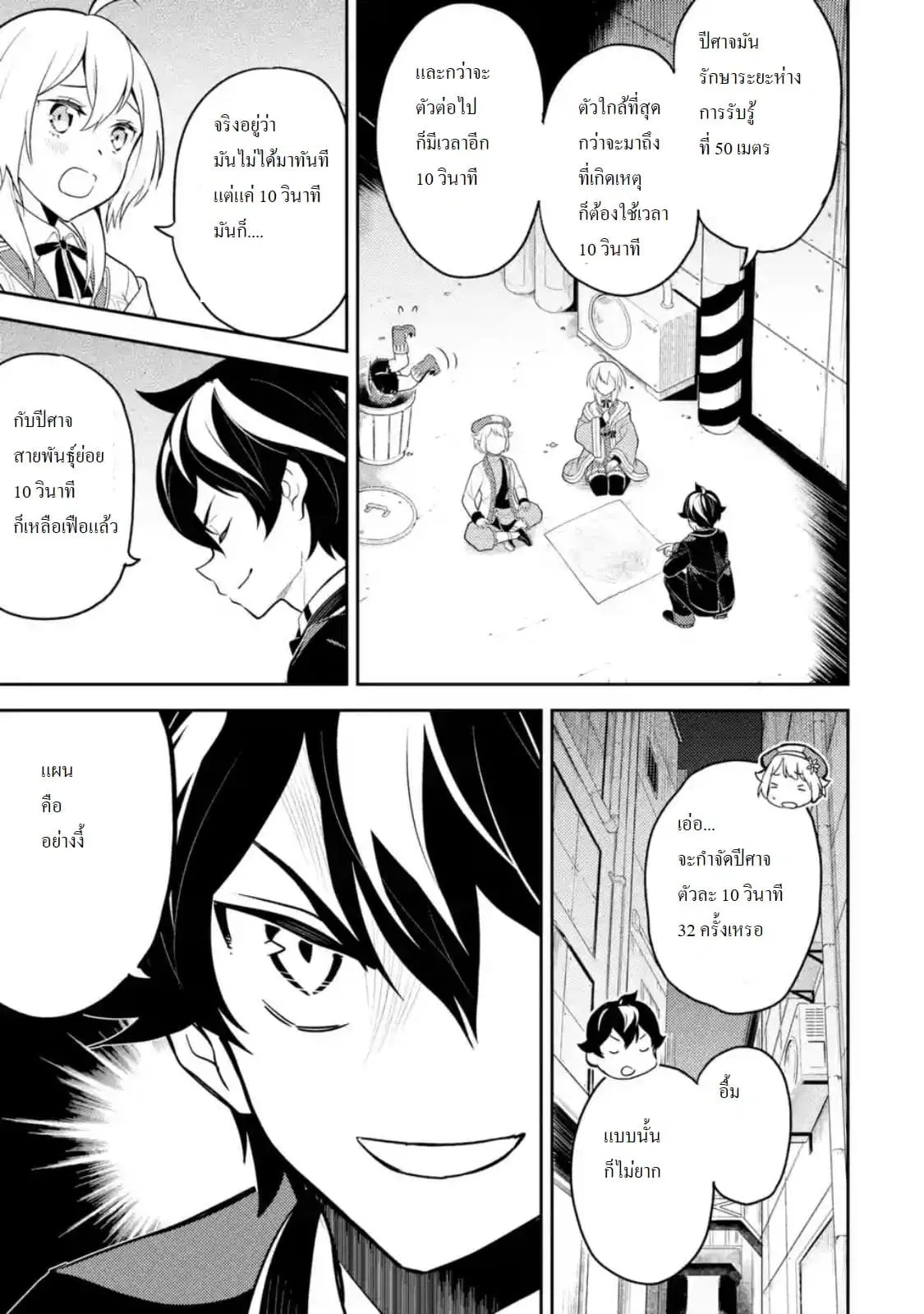 Senmetsumadou no Saikyou Kenja ตอนที่ 36.3 หน้า 3