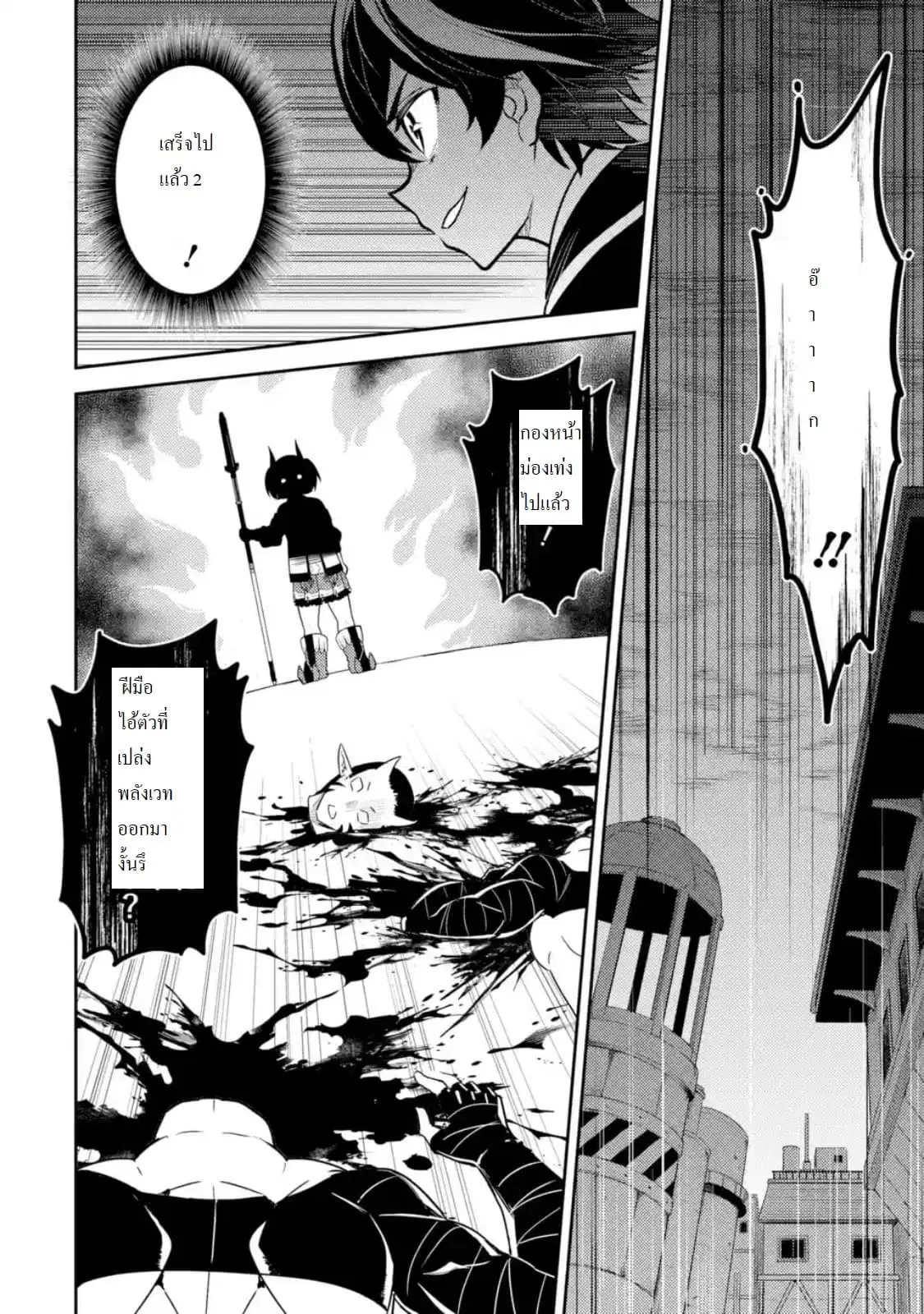 Senmetsumadou no Saikyou Kenja ตอนที่ 36.4 หน้า 2